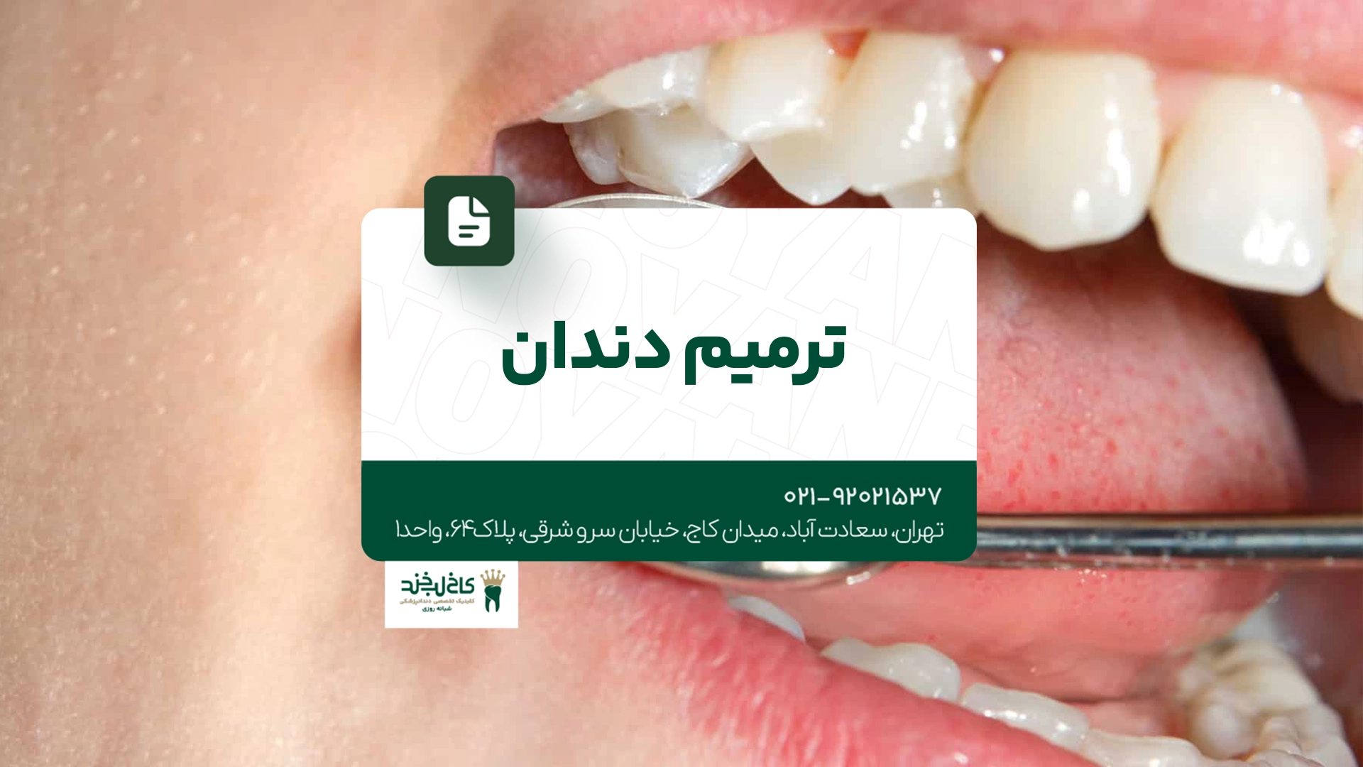 ترمیم دندان