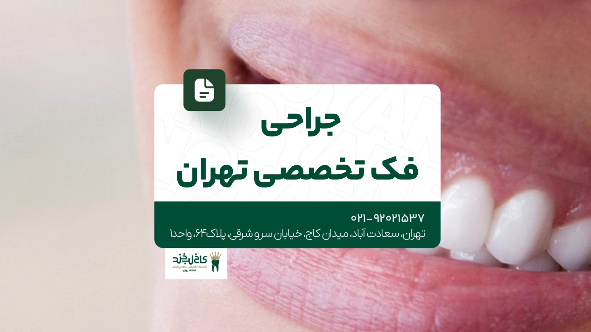 جراحی فک تخصصی تهران جراحی فک تخصصی تهران