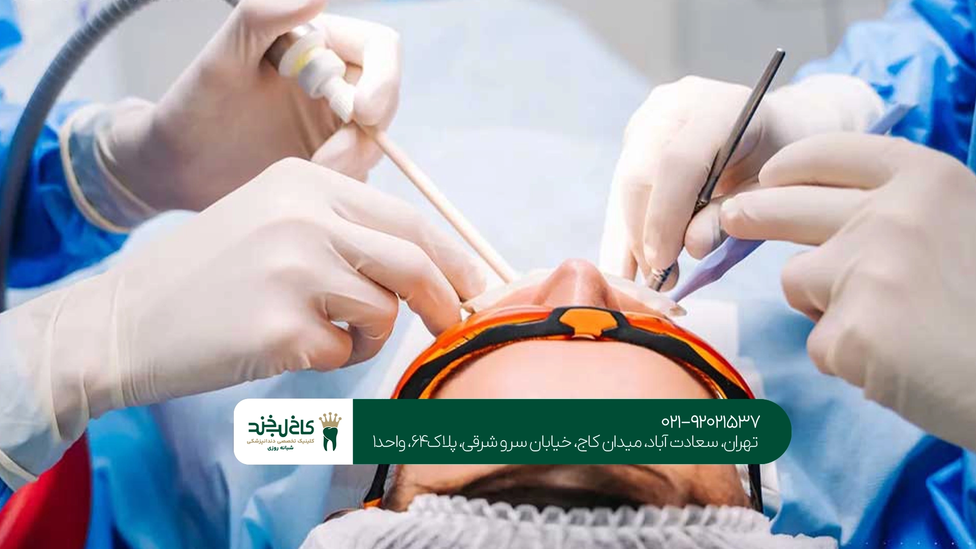 مراحل انجام جراحی فک تخصصی مراحل انجام جراحی فک تخصصی