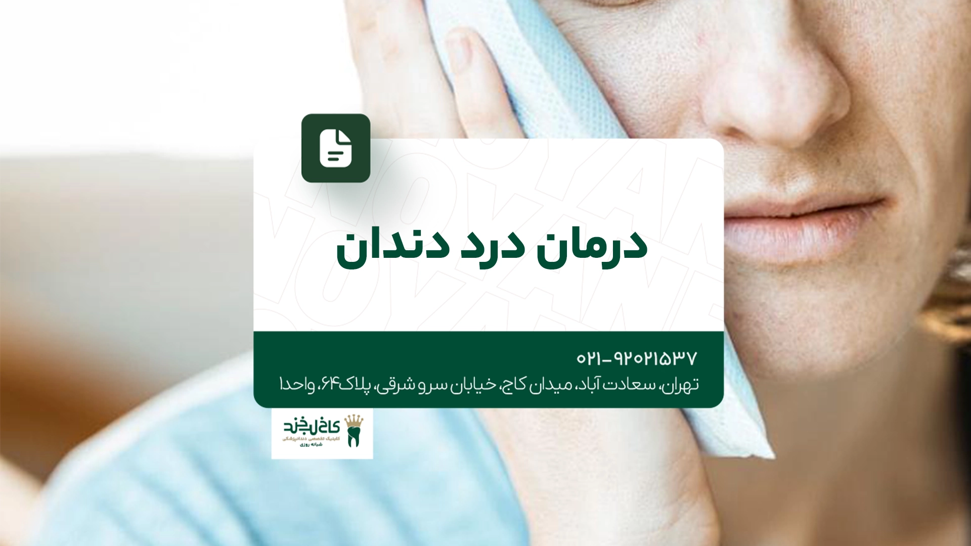 درمان درد دندان درمان درد دندان