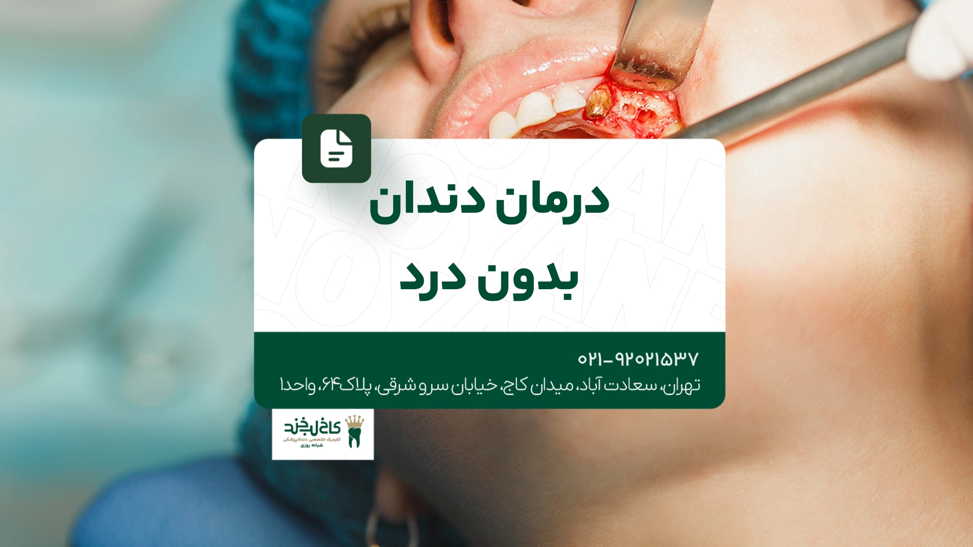 درمان دندان بدون درد درمان دندان بدون درد