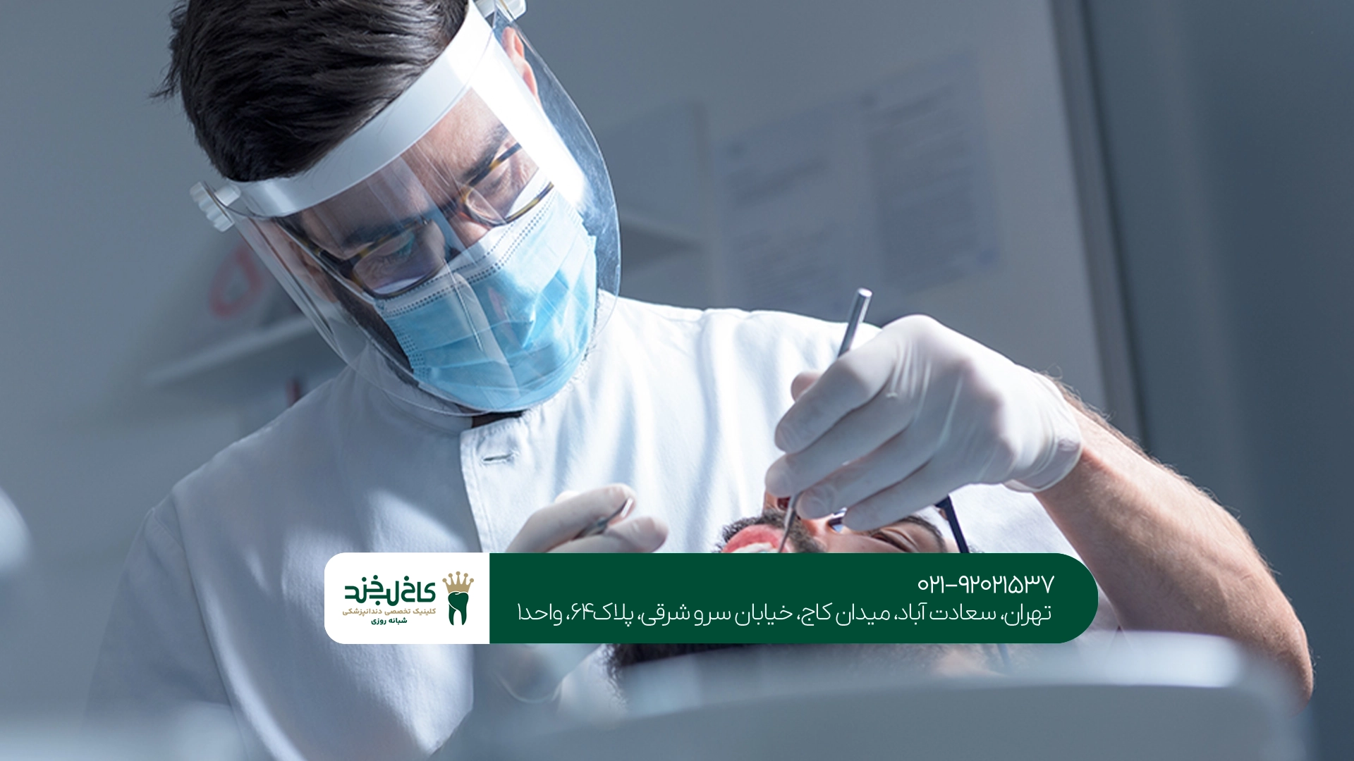 دندانپزشکی درمانی دندانپزشکی درمانی