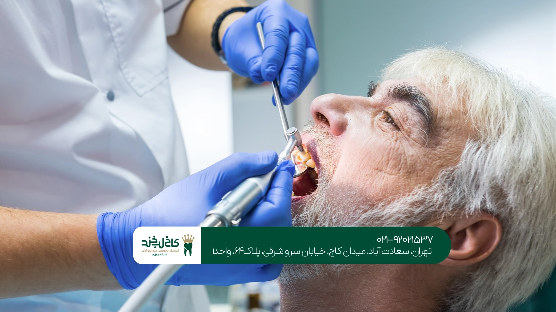 کلینیک درمان دندان بدون درد کلینیک درمان دندان بدون درد