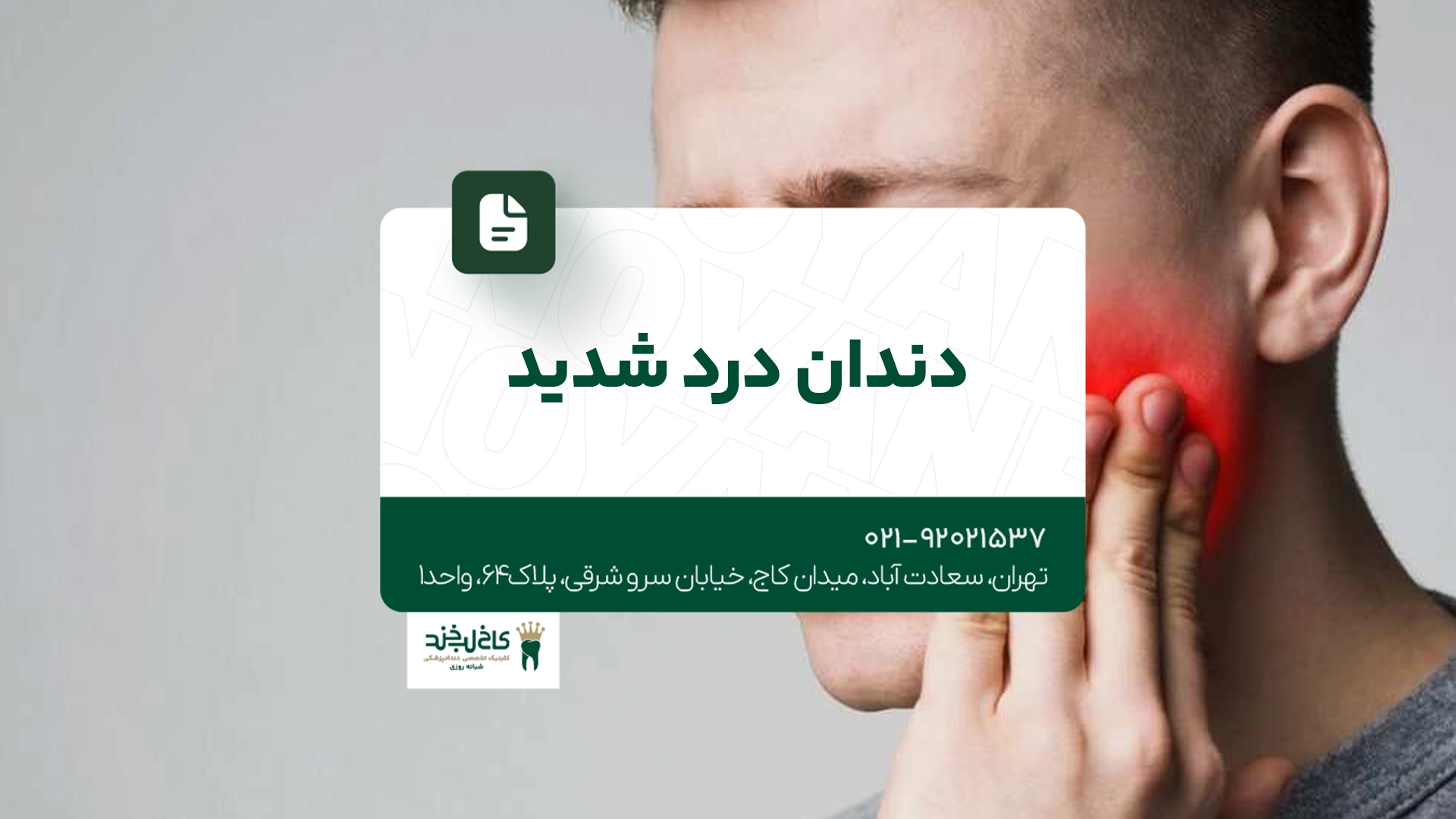 دندان درد شدید دندان درد شدید