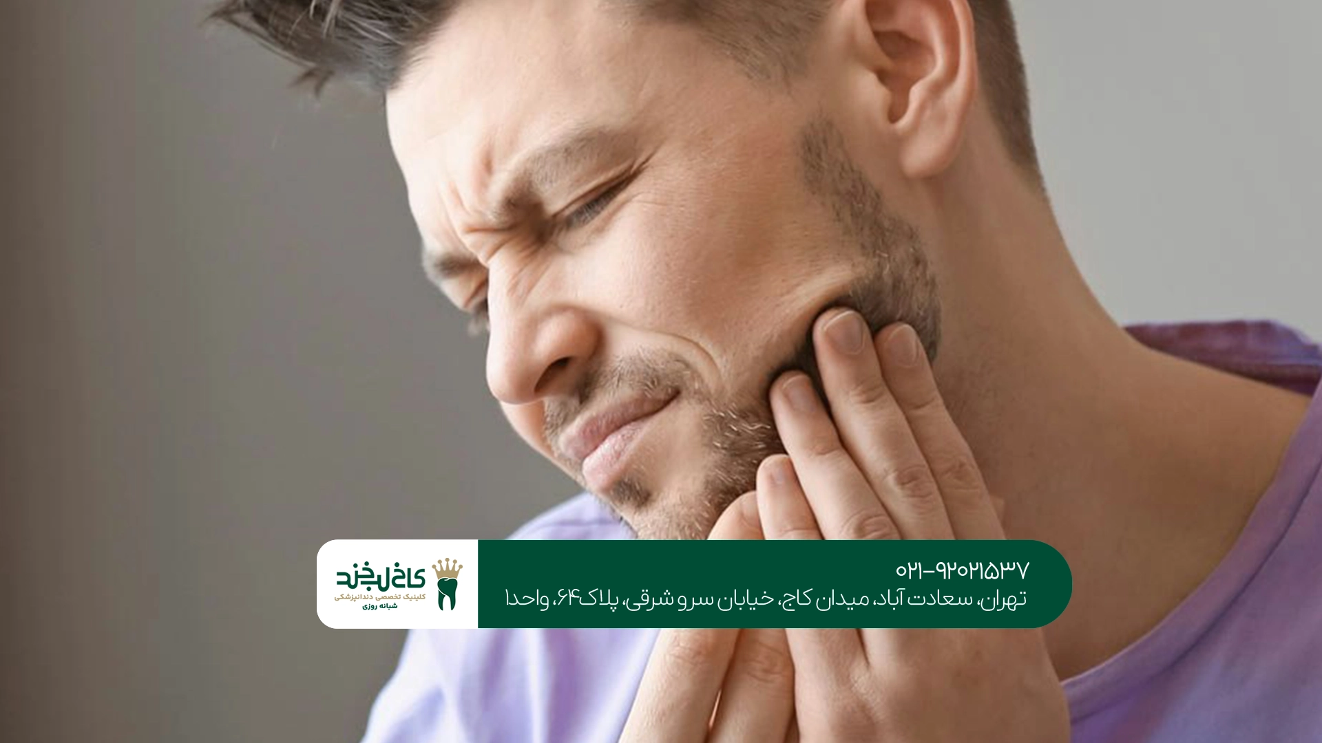 علت دندان درد شدید علت دندان درد شدید