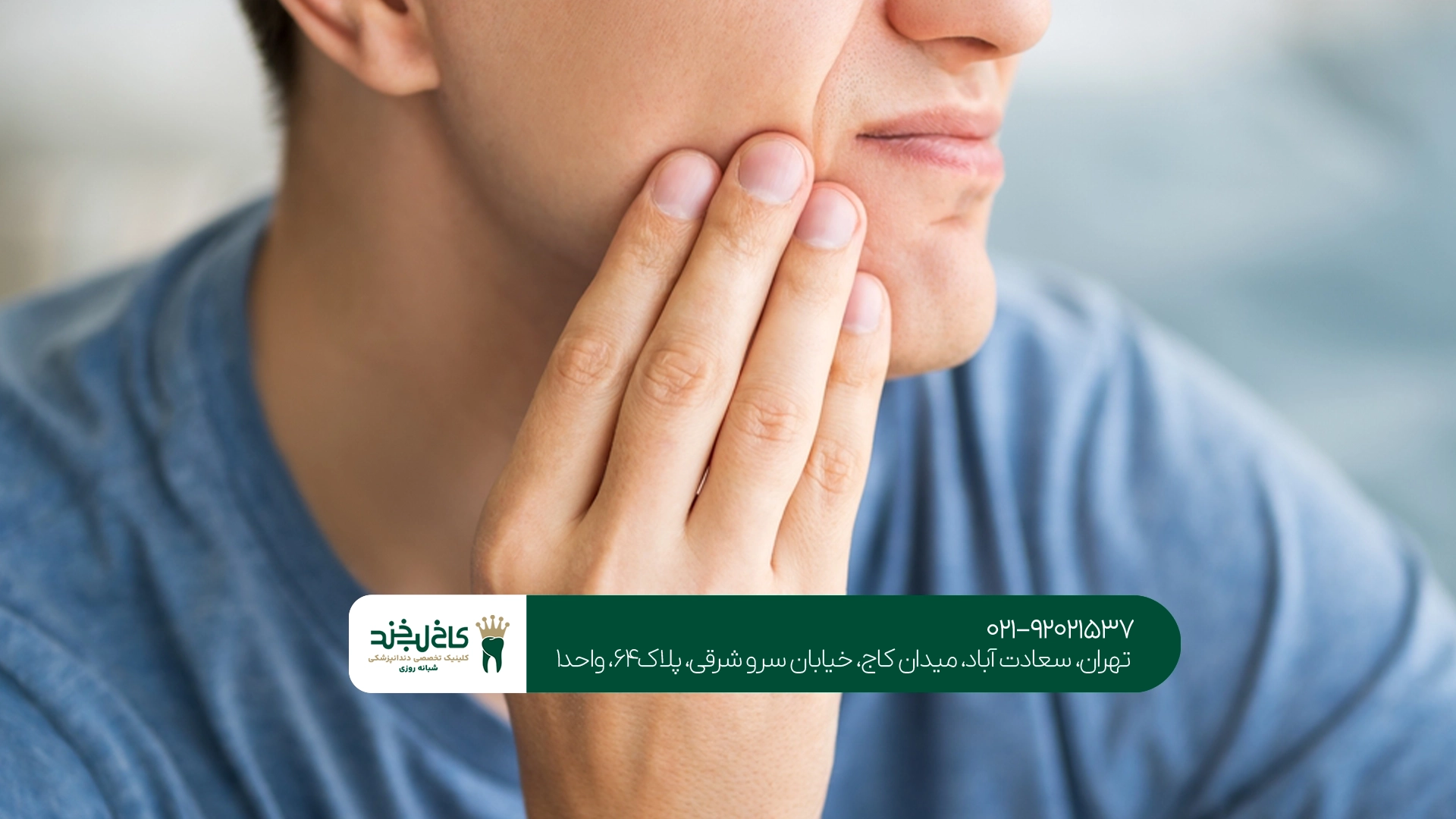 دندان درد شدید شبانه دندان درد شدید شبانه