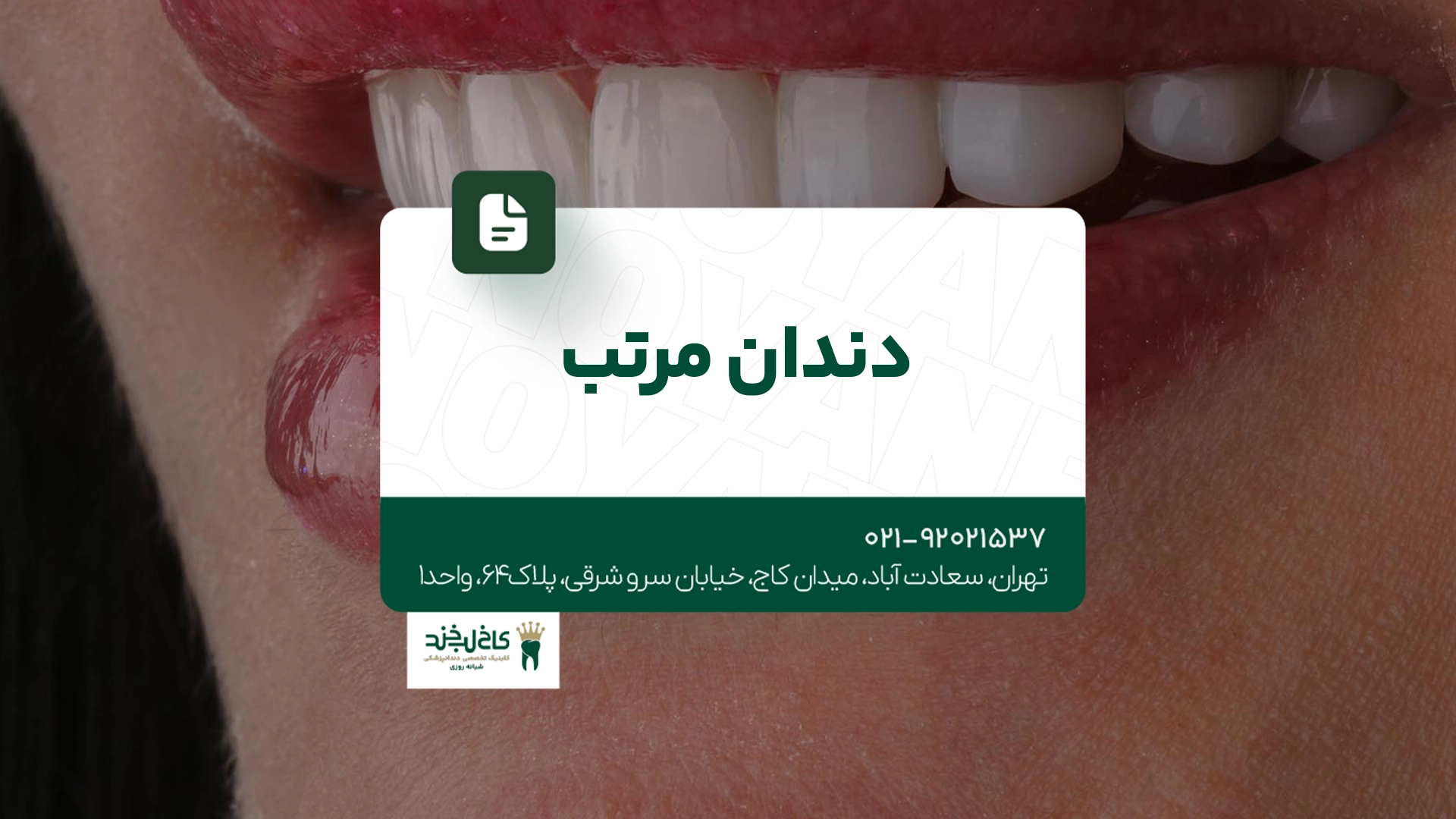 دندان مرتب