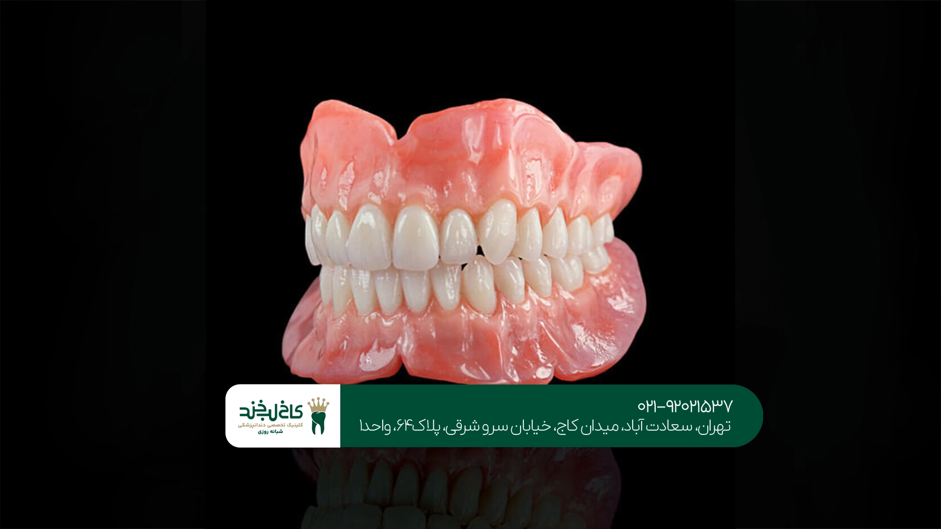 بهترین دندان مصنوعی کامل بهترین دندان مصنوعی کامل