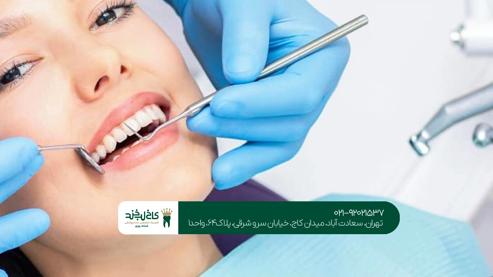 متخصص دندانپزشکی زیبایی تهران