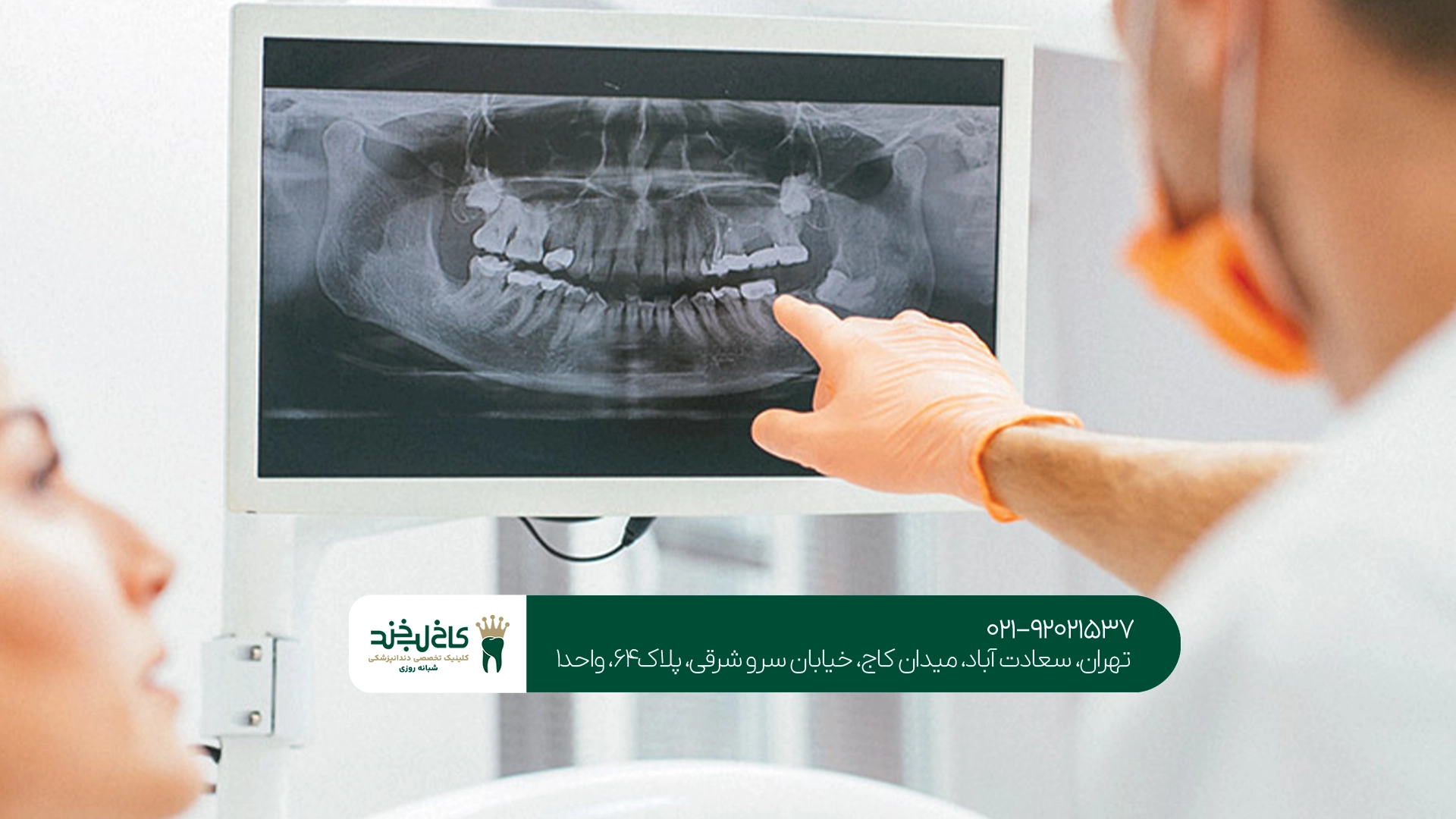 دندانپزشک سعادت آباد برای چه درمانهایی مناسب است؟