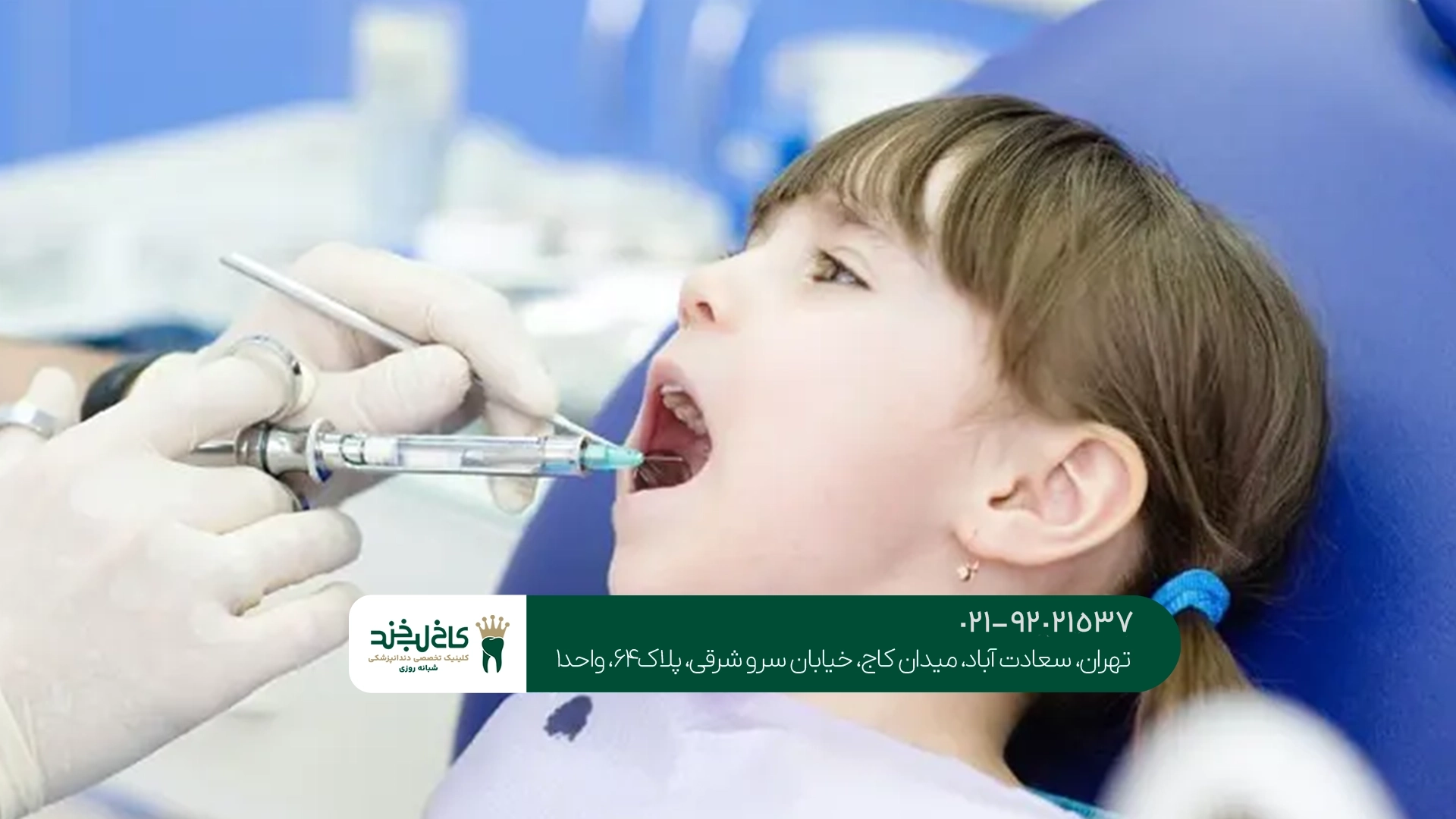 بهترین دندانپزشک کودکان در تهران بهترین دندانپزشک کودکان در تهران