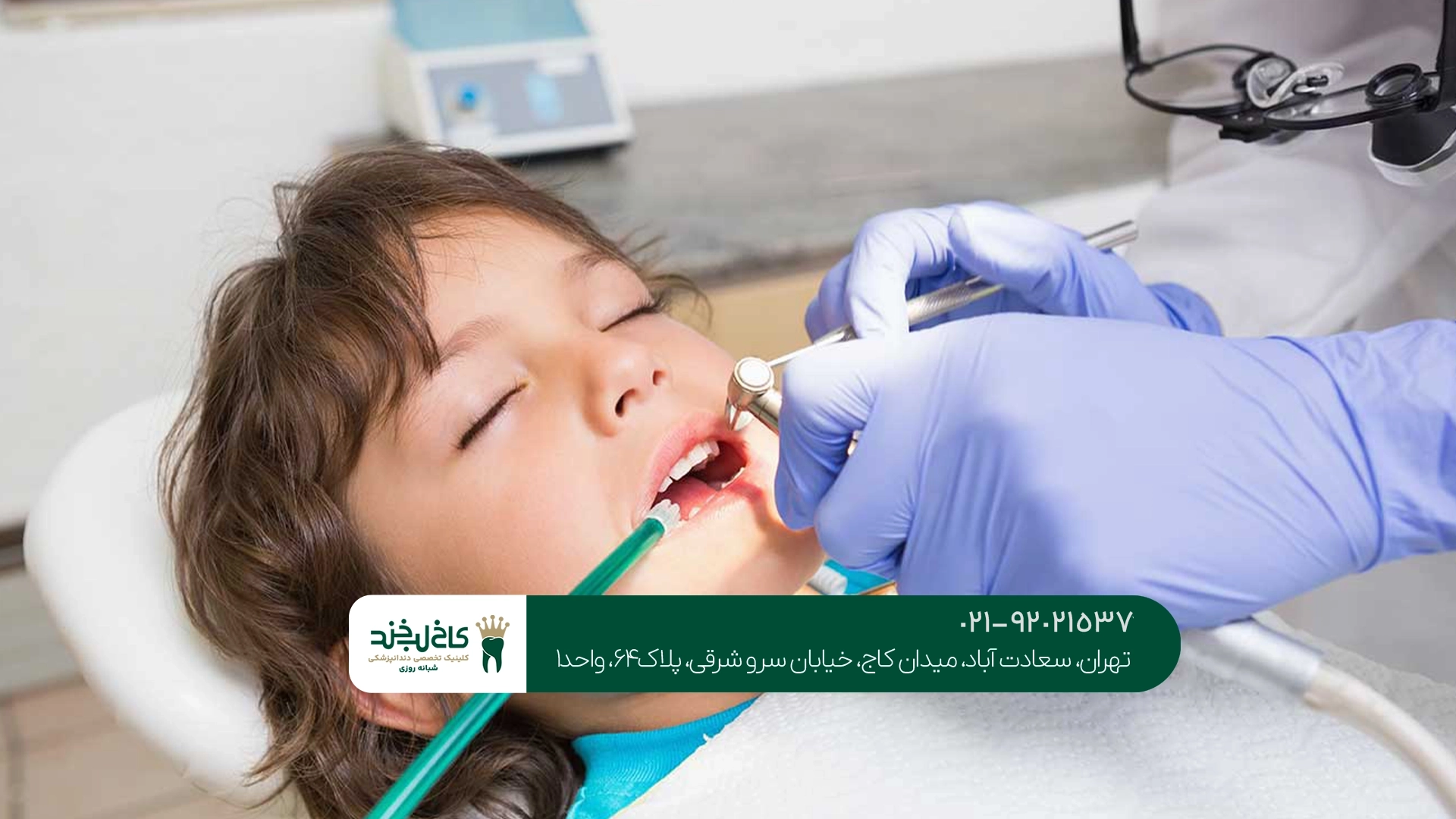هزینه دندانپزشکی اطفال در تهران هزینه دندانپزشکی اطفال در تهران