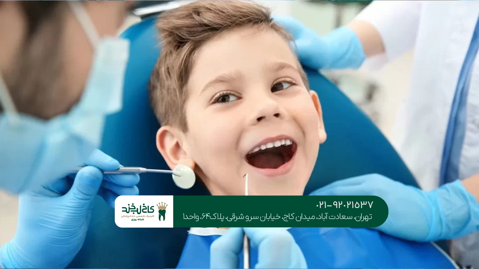 دندانپزشکی اطفال دندانپزشکی اطفال