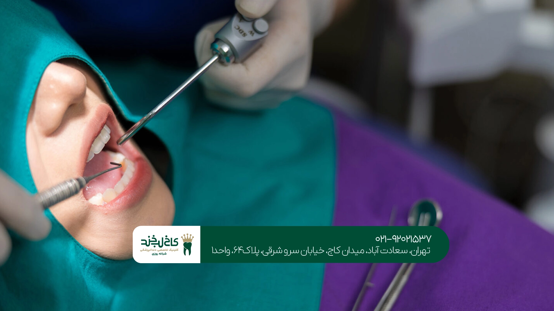 دندانپزشکی اقساطی با شرایط مناسب در تهران
