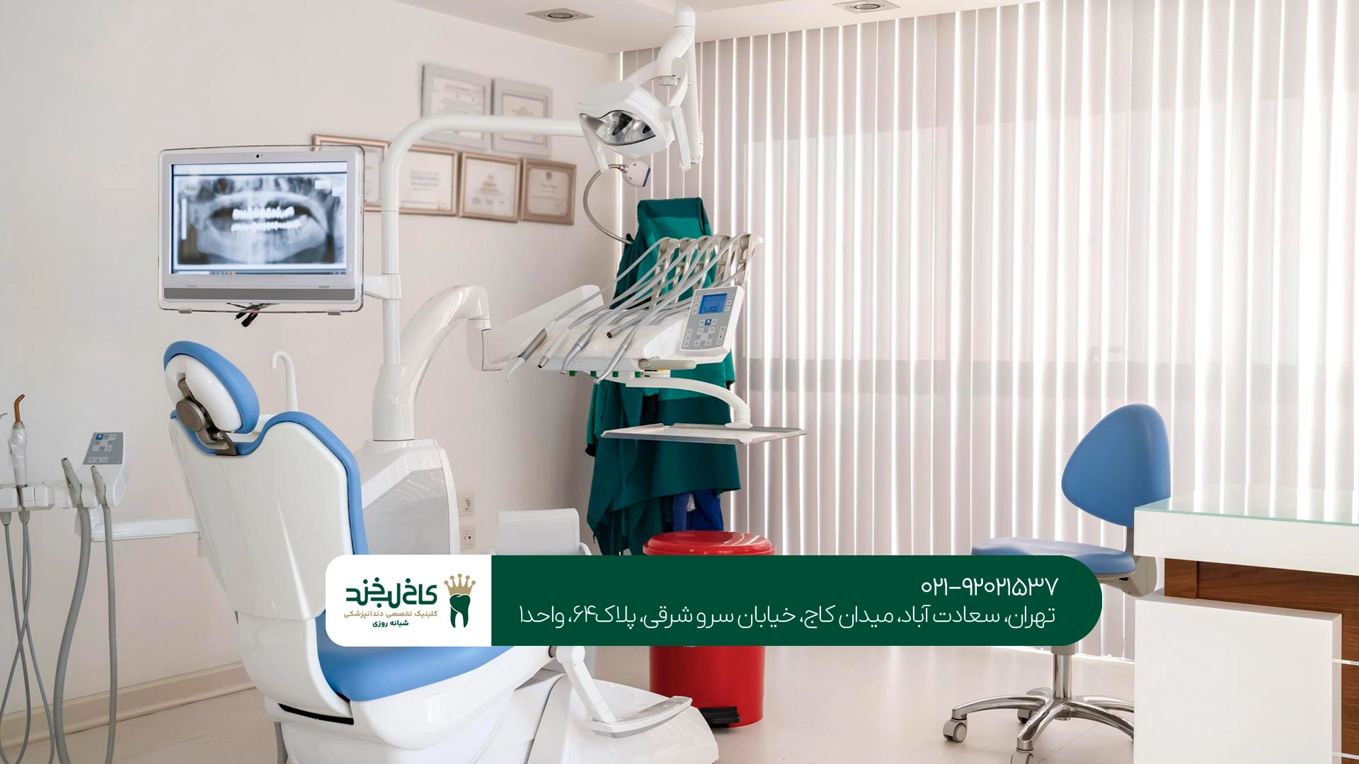 دندانپزشکی اقساطی در سعادت آباد دندانپزشکی اقساطی در سعادت آباد