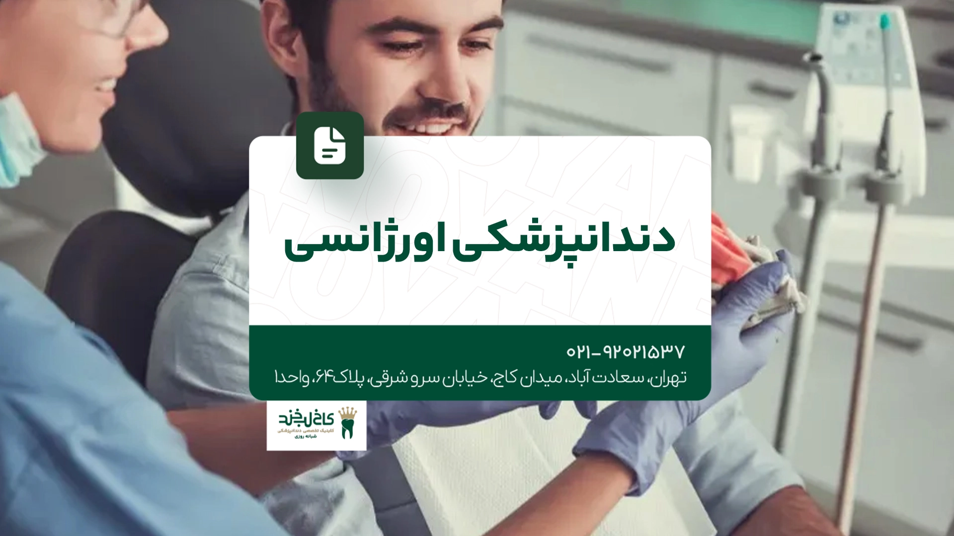 دندانپزشکی اورژانسی