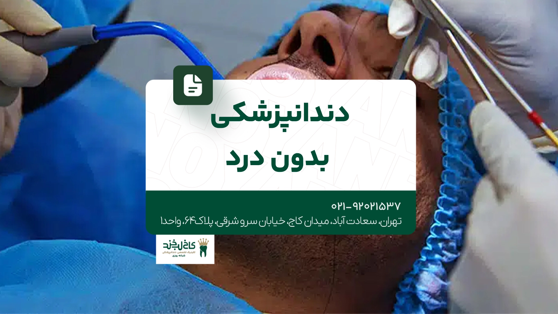دندانپزشکی بدون درد