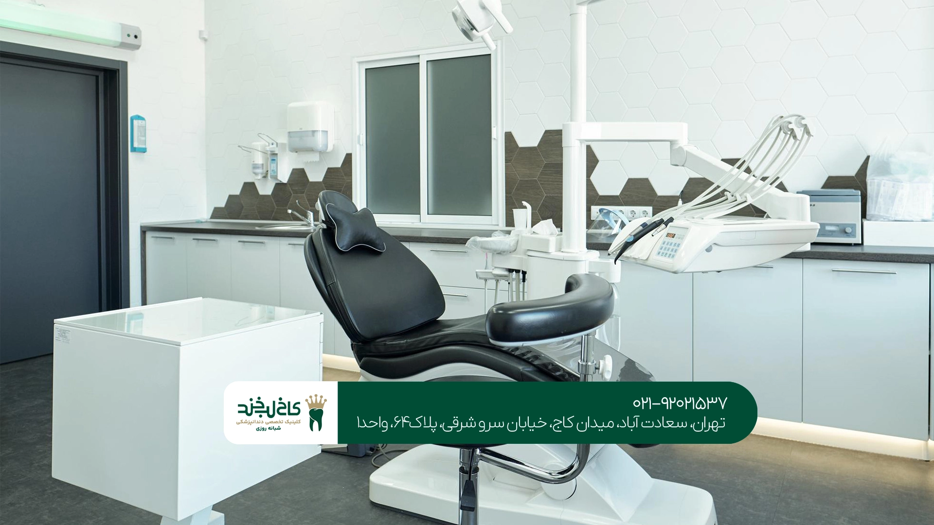 مرکز دندانپزشکی مدرن در مرزداران