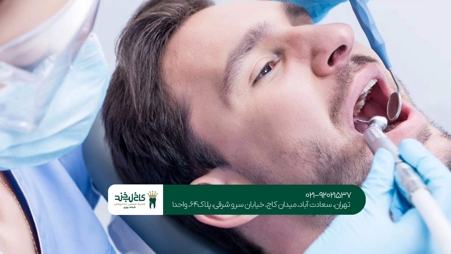 هزینه دندانپزشکی درمانی در تهران به چه عواملی بستگی دارد؟