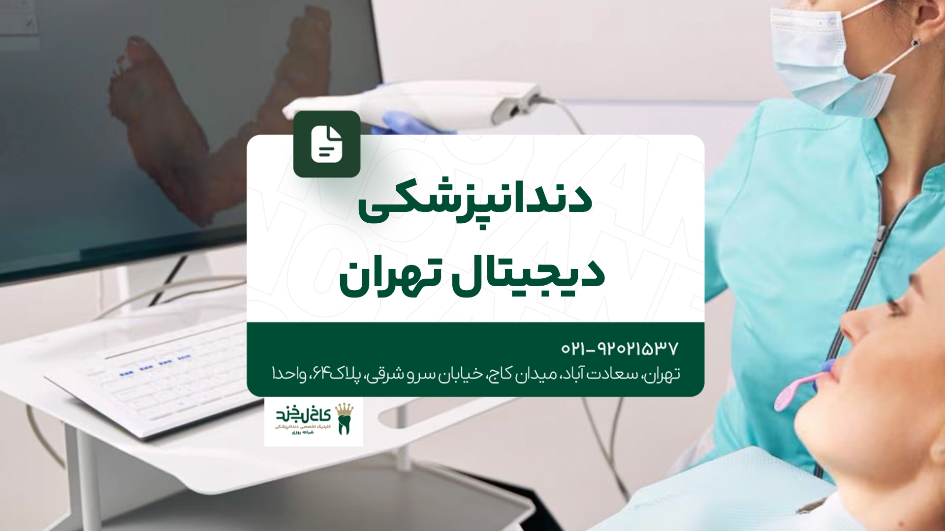 دندانپزشکی دیجیتال تهران دندانپزشکی دیجیتال تهران