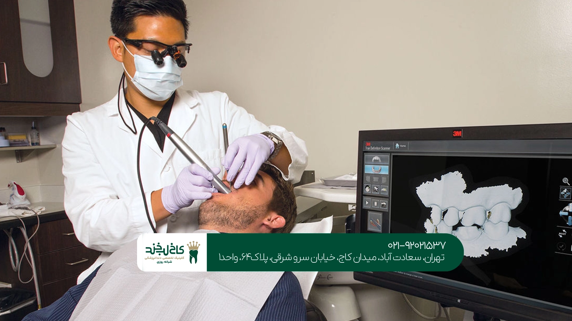 کلینیک دندانپزشکی دیجیتال تهران کلینیک دندانپزشکی دیجیتال تهران