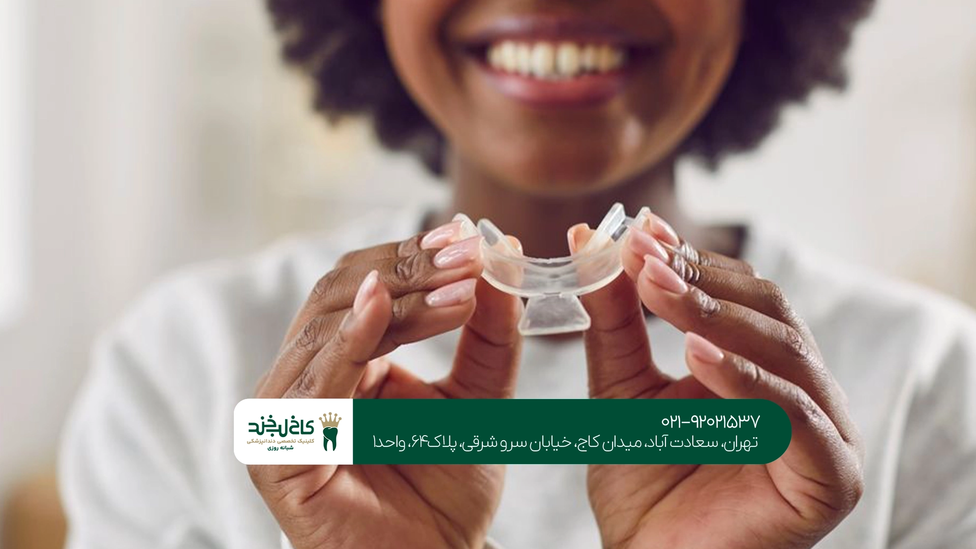 بهترین دندانپزشک زیبایی جنت آباد
