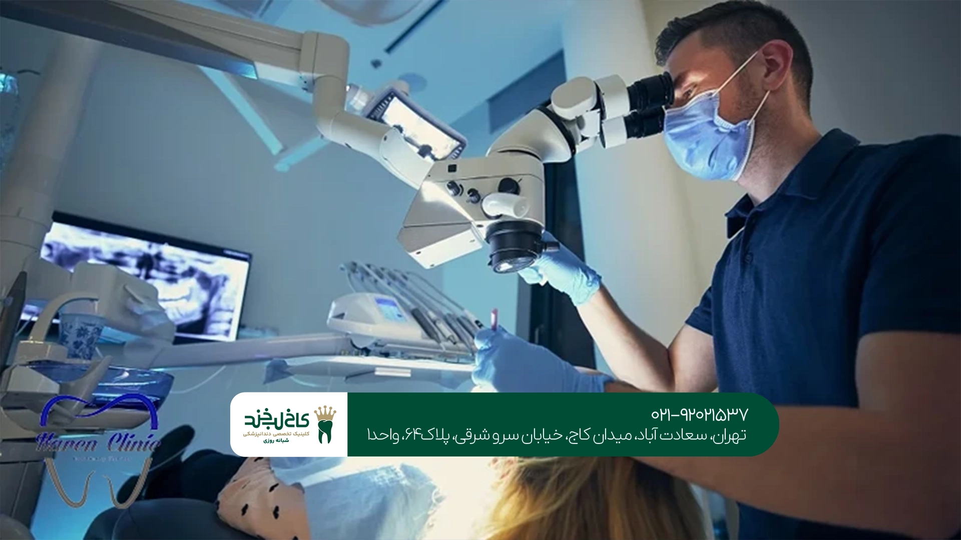 بهترین دندانپزشکی سعادت آباد بهترین دندانپزشکی سعادت آباد