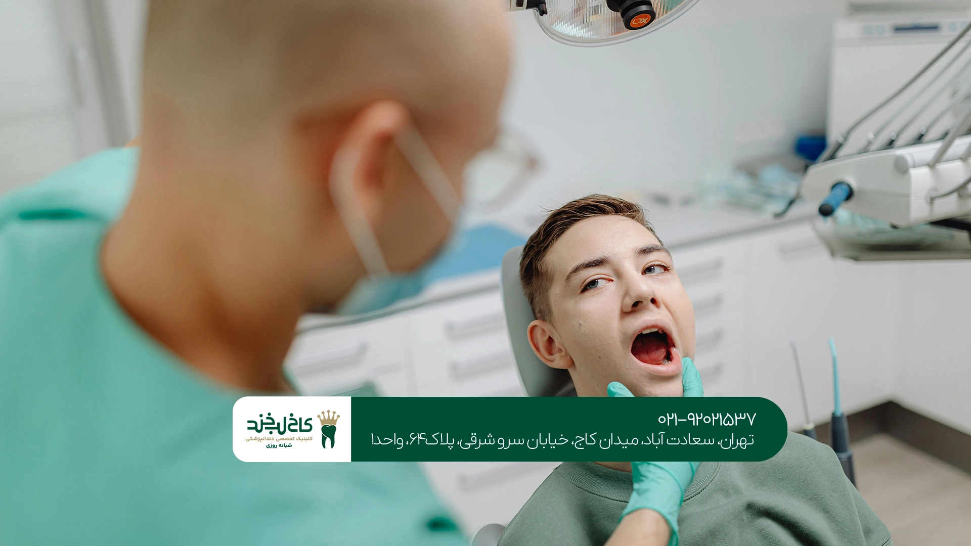 بهترین کلینیک دندانپزشکی شهرک غرب