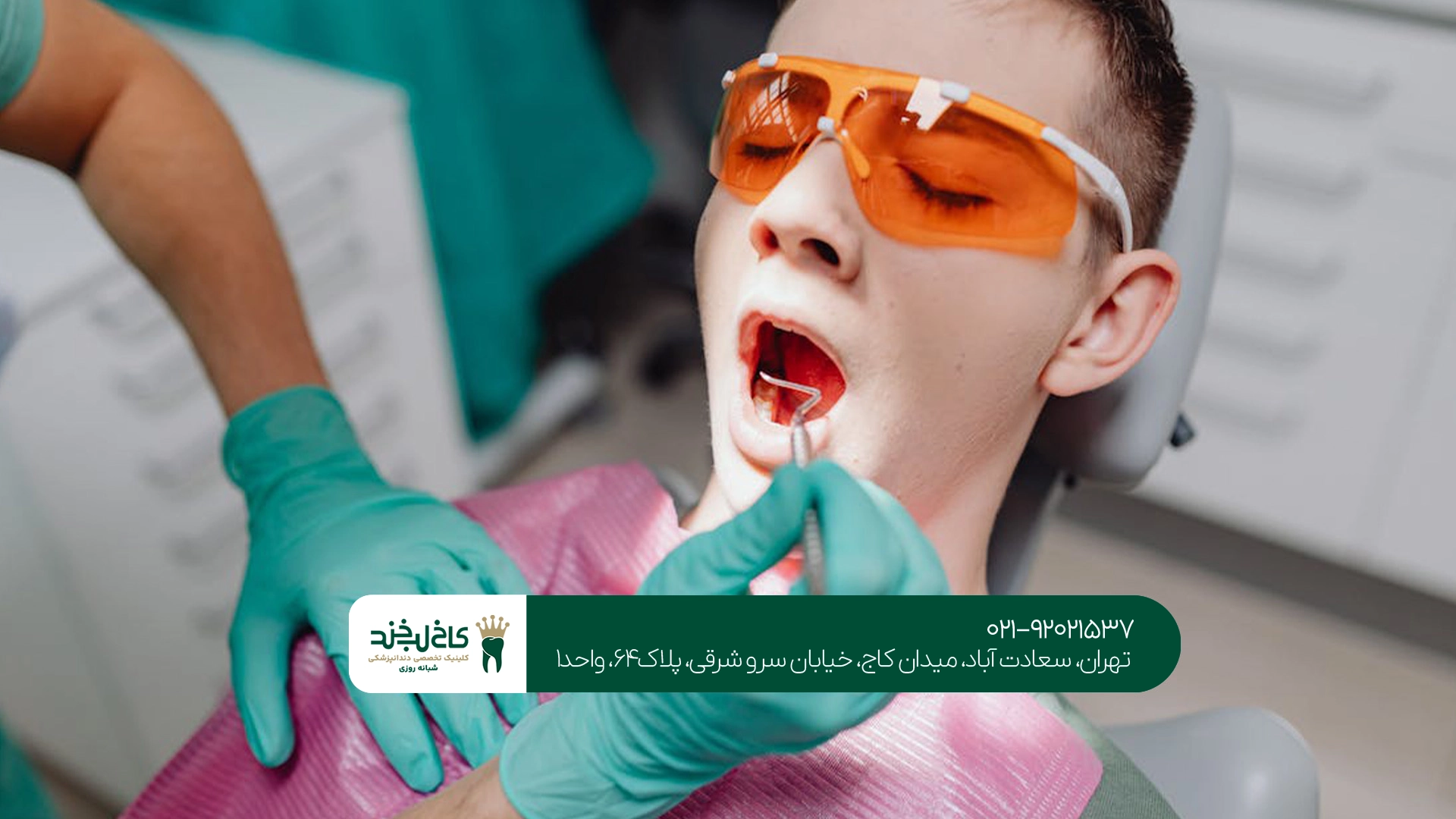 بهترین دندانپزشکی شهرک غرب