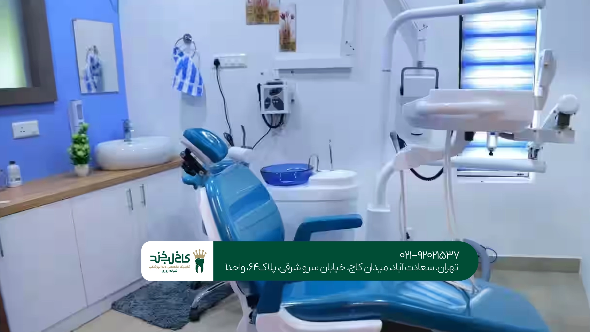 انتخاب بهترین مرکز دندانپزشکی مدرن در تهران