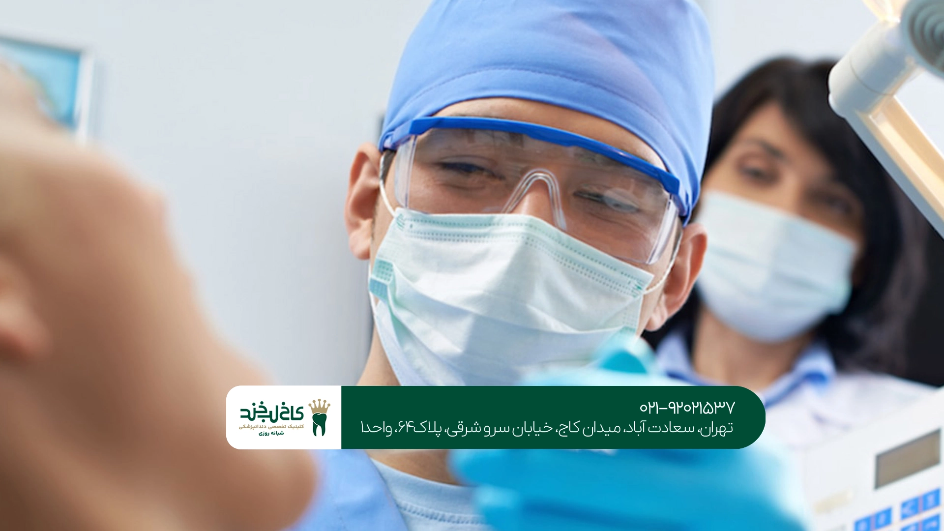 دندانپزشکی تخصصی در پونک دندانپزشکی تخصصی در پونک
