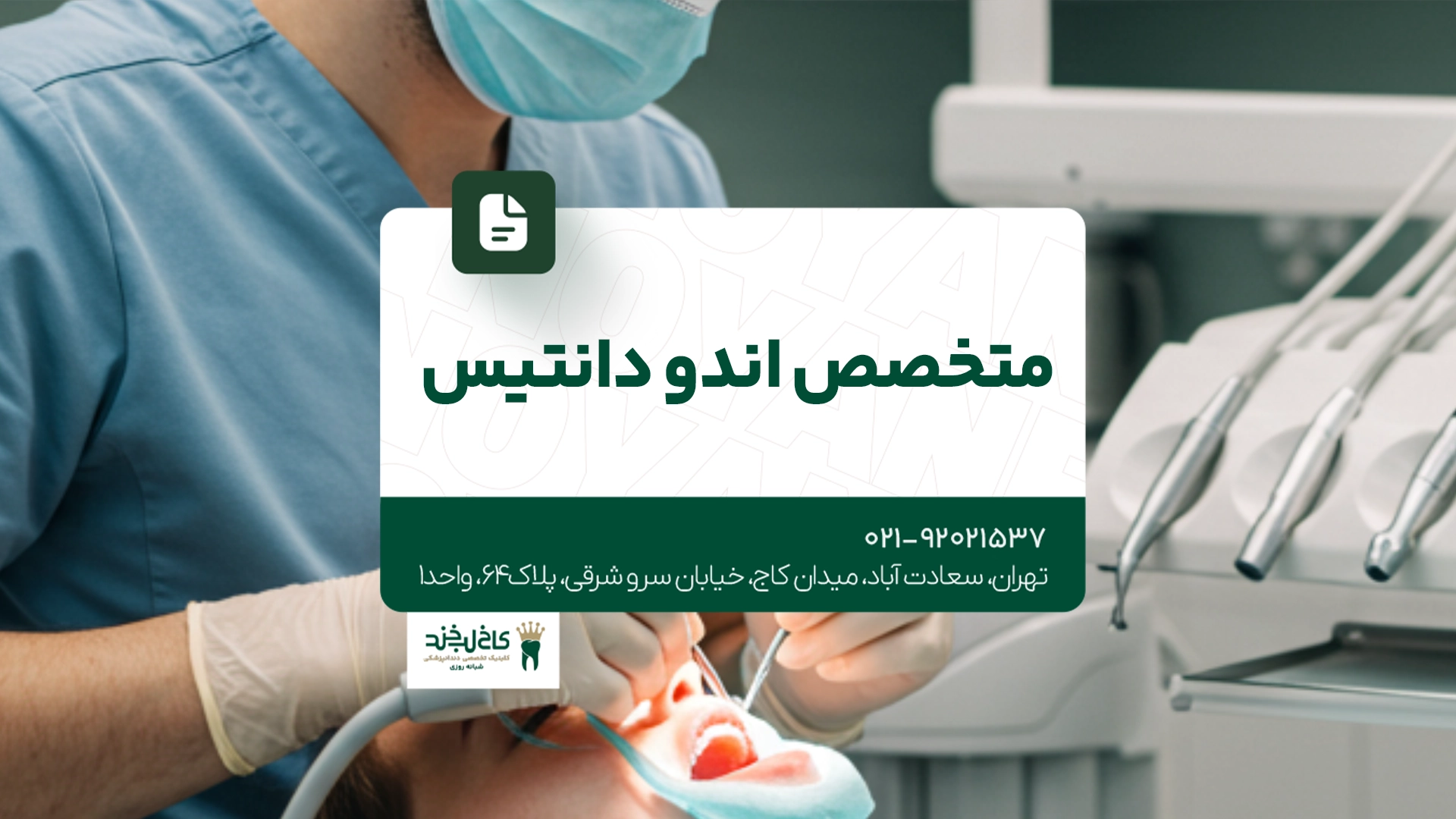 متخصص اندودانتیکس