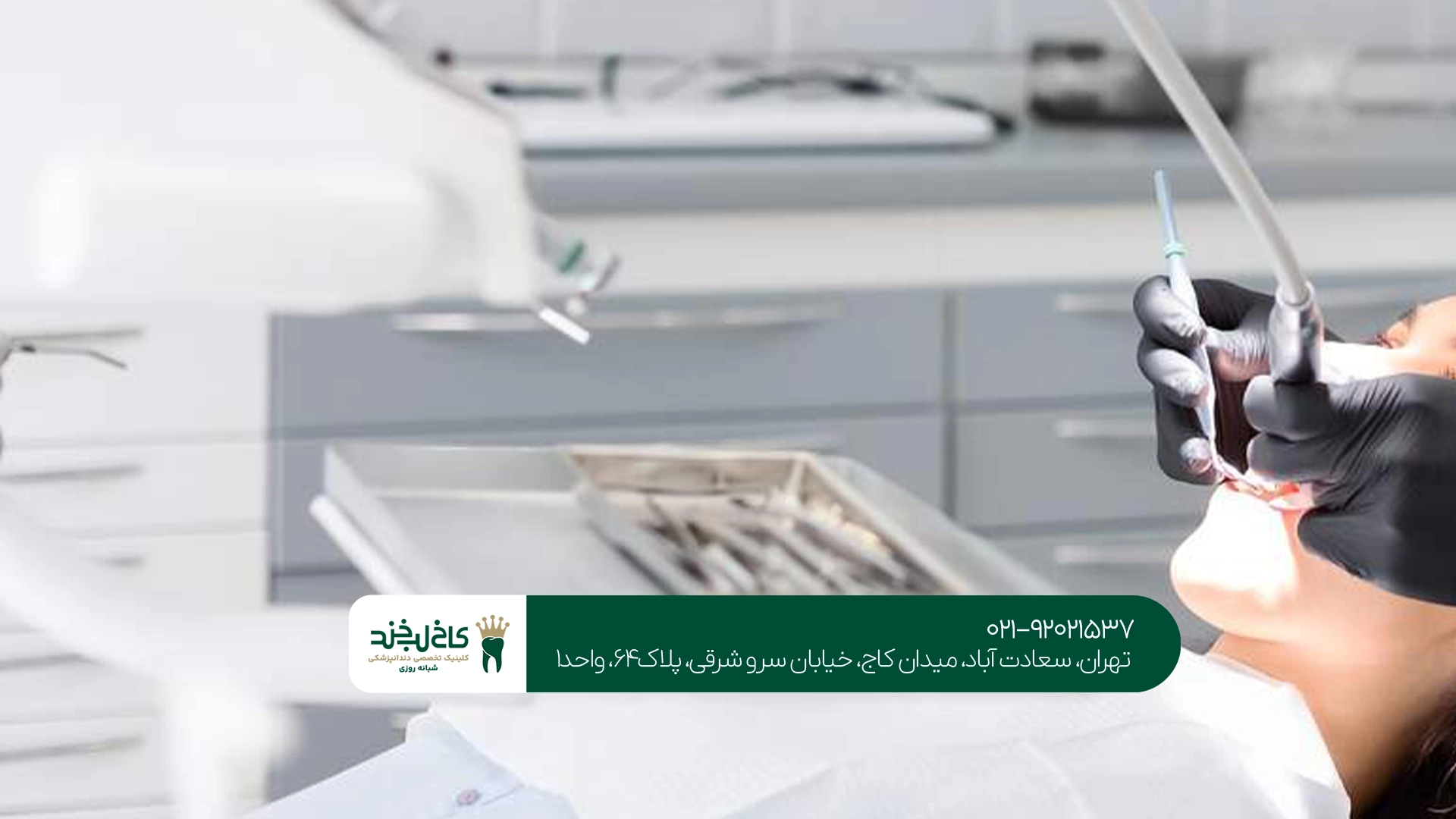 متخصص اندودانتیکس غرب تهران