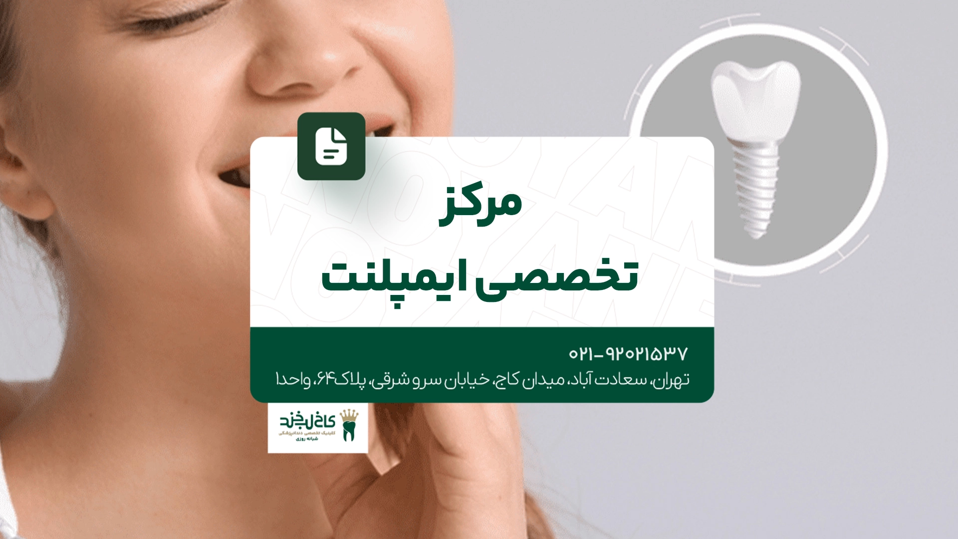 مرکز تخصصی ایمپلنت