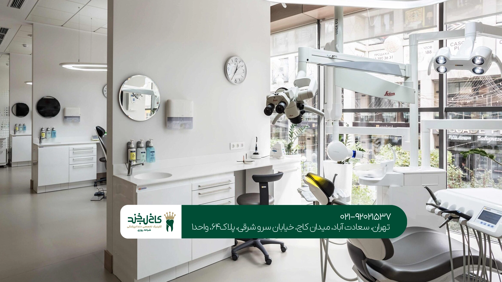 کلینیک دندانپزشکی سعادت آباد کلینیک دندانپزشکی سعادت آباد
