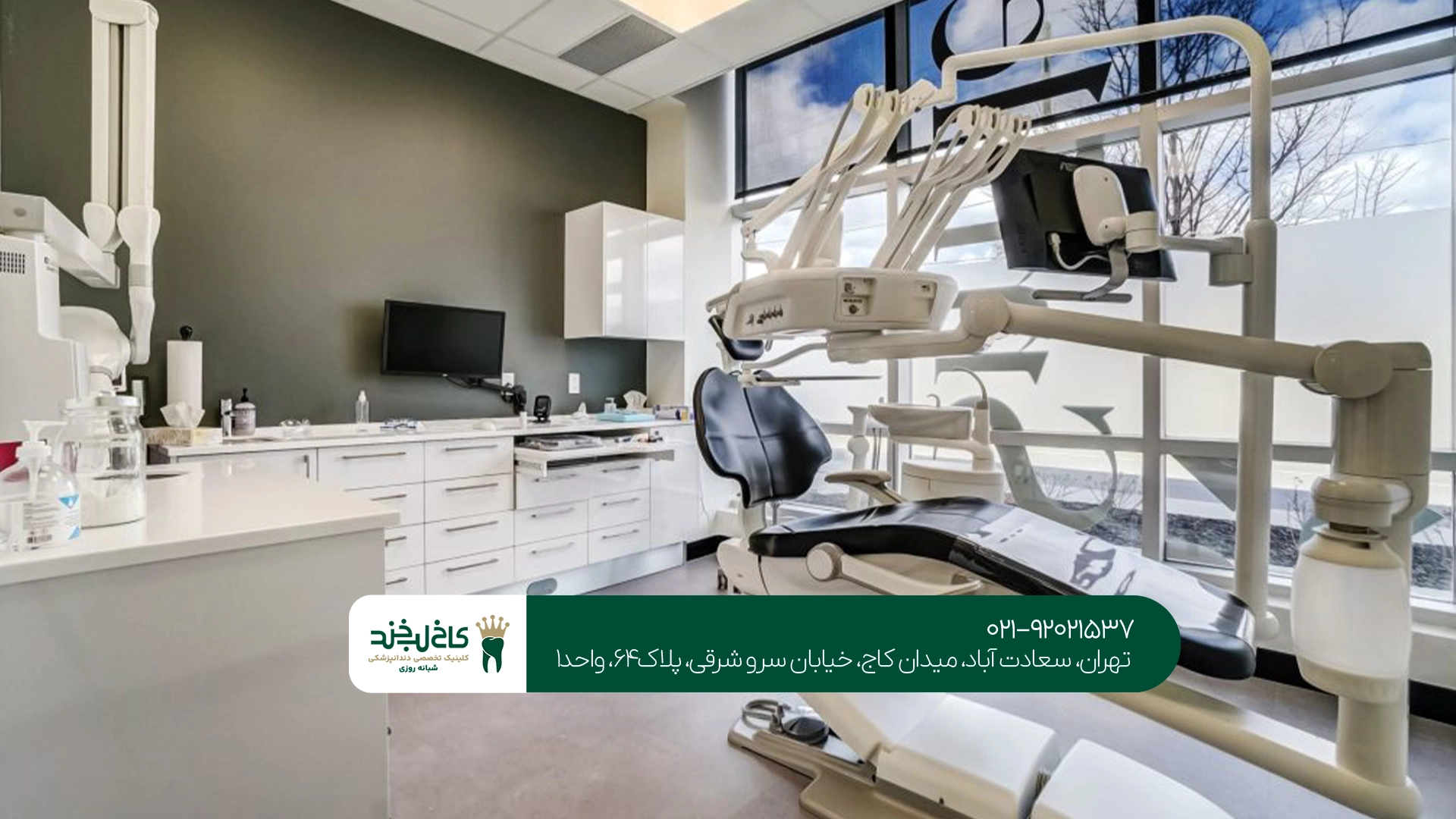 بهترین مرکز دندانپزشکی سعادت آباد بهترین مرکز دندانپزشکی سعادت آباد