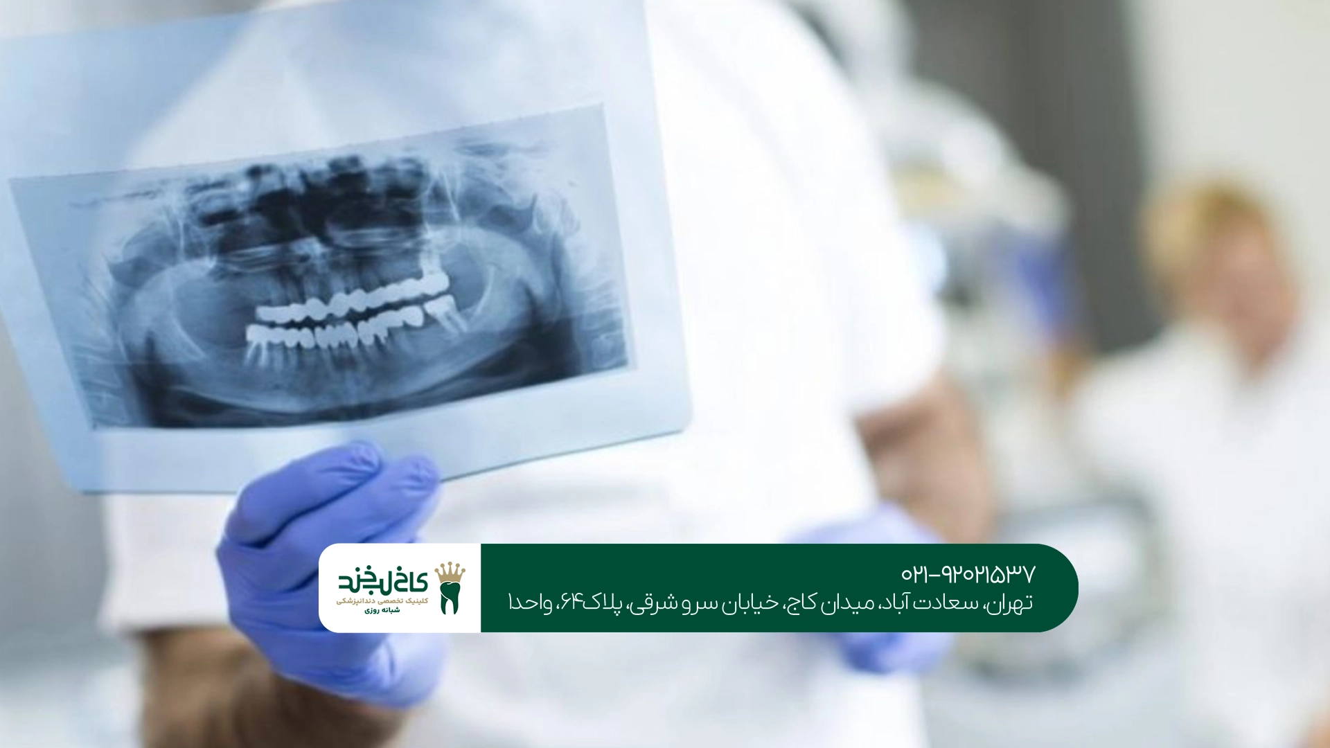 معاینه رایگان دندان در تهران
