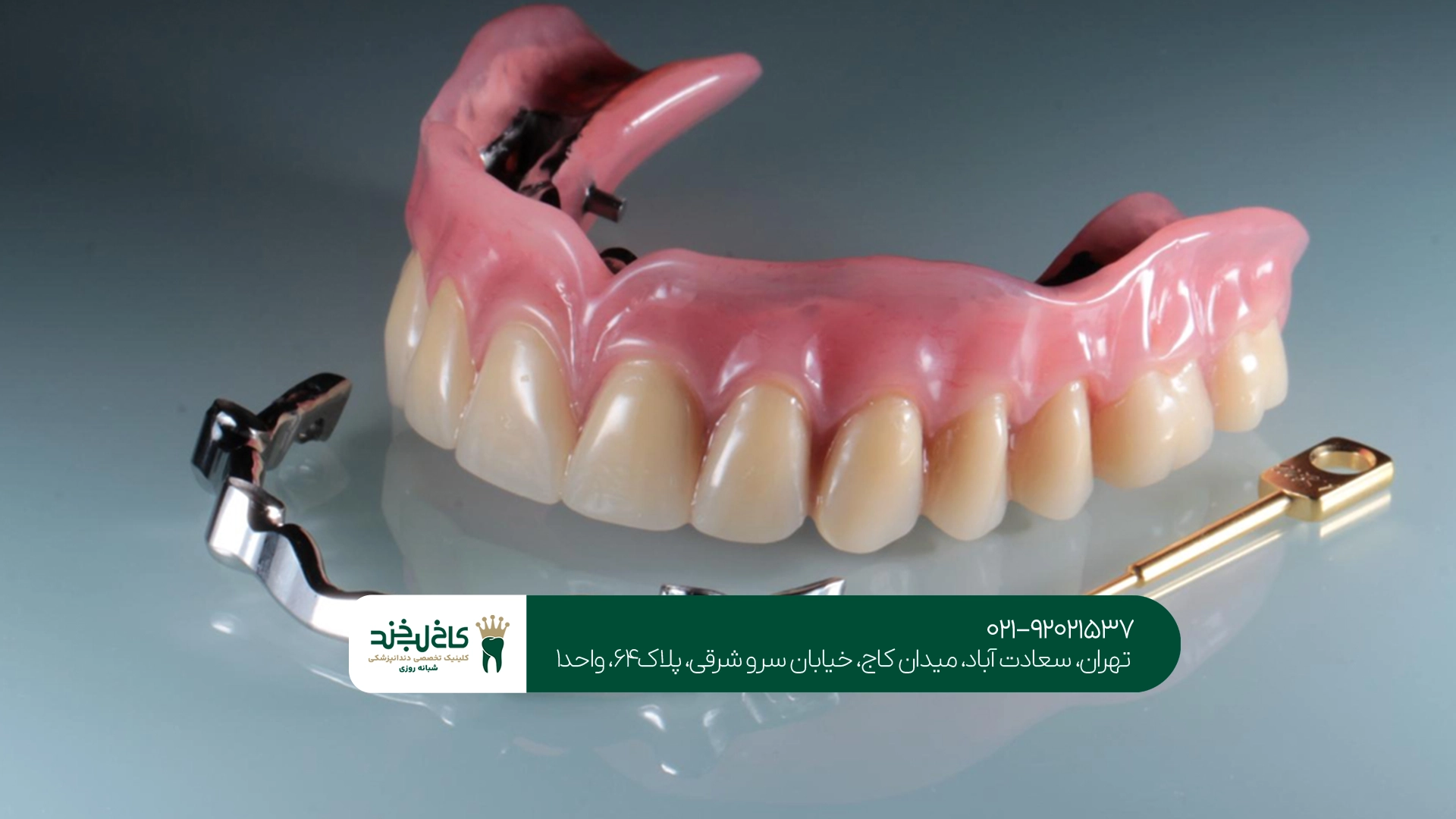 پروتز دندان اقساطی سعادت آباد پروتز دندان اقساطی سعادت آباد