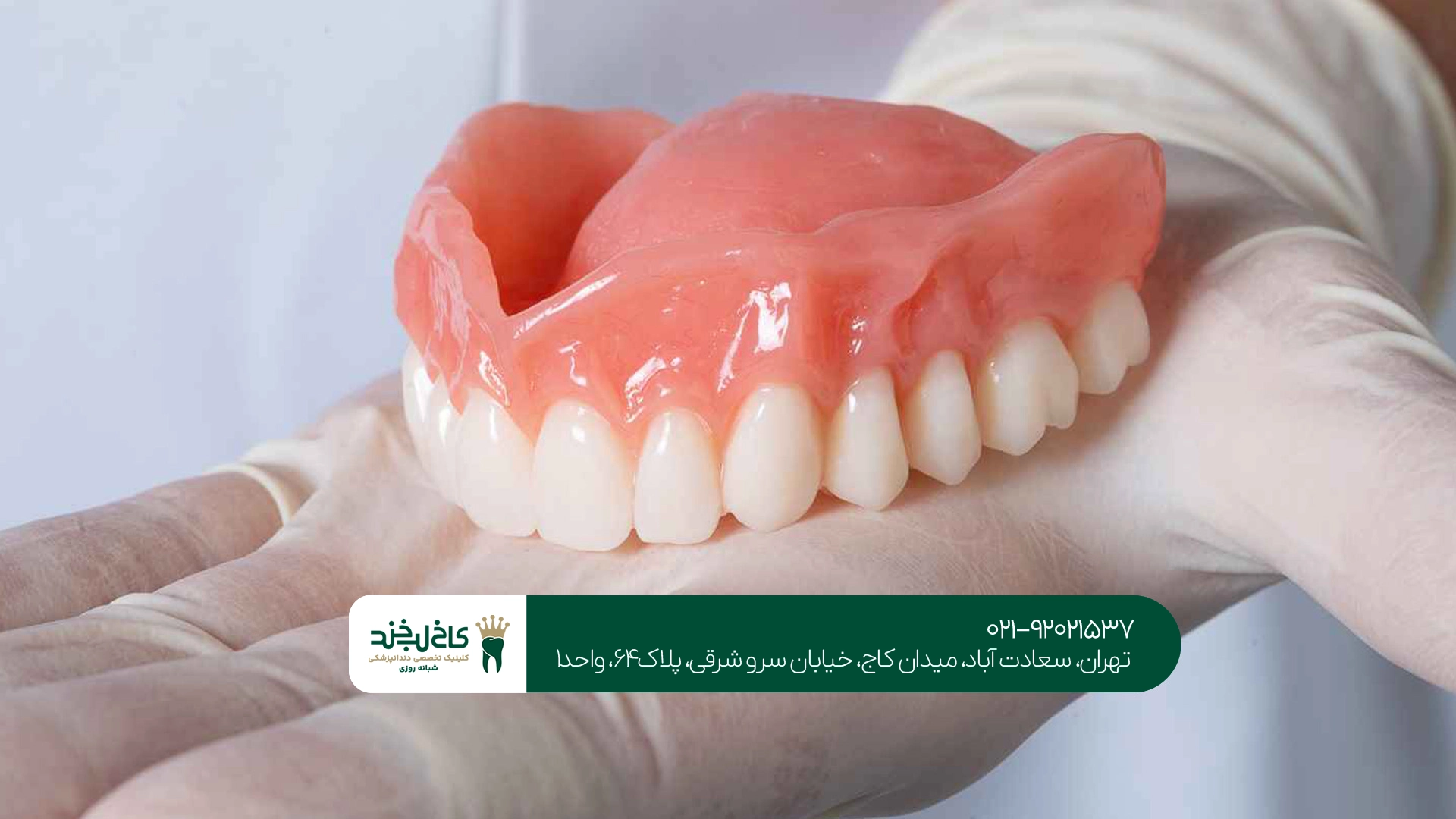 انواع پروتز دندان انواع پروتز دندان