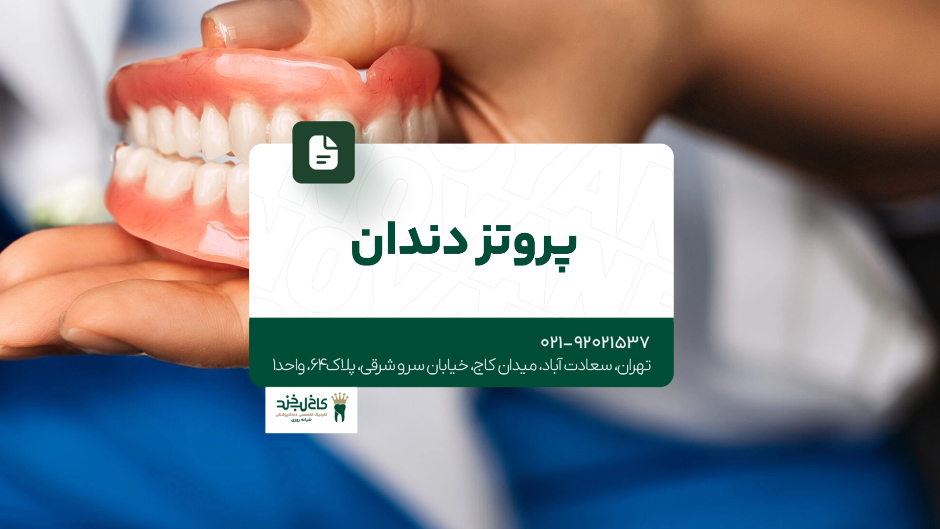 پروتز دندان پروتز دندان