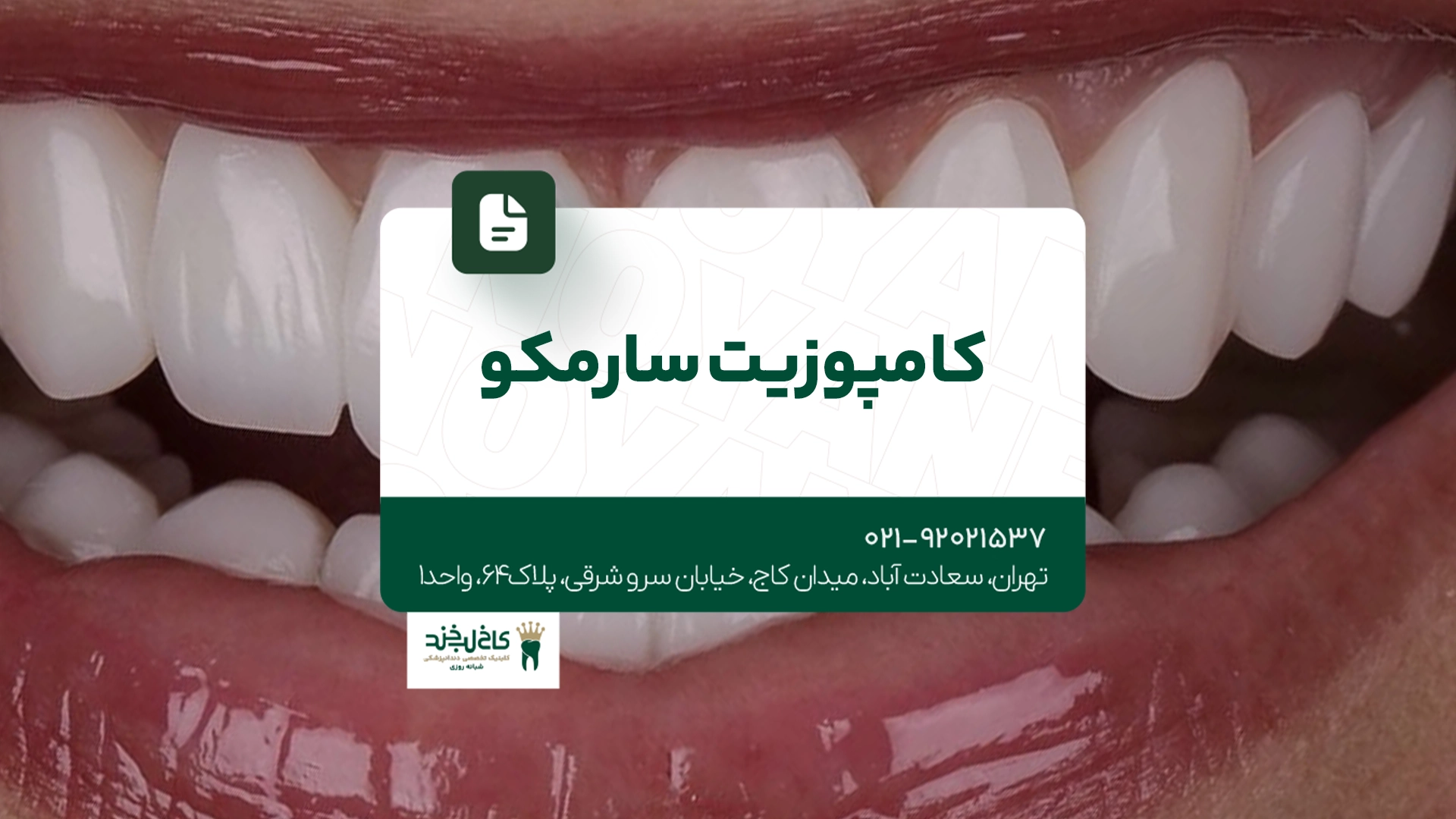 کامپوزیت سارمکو