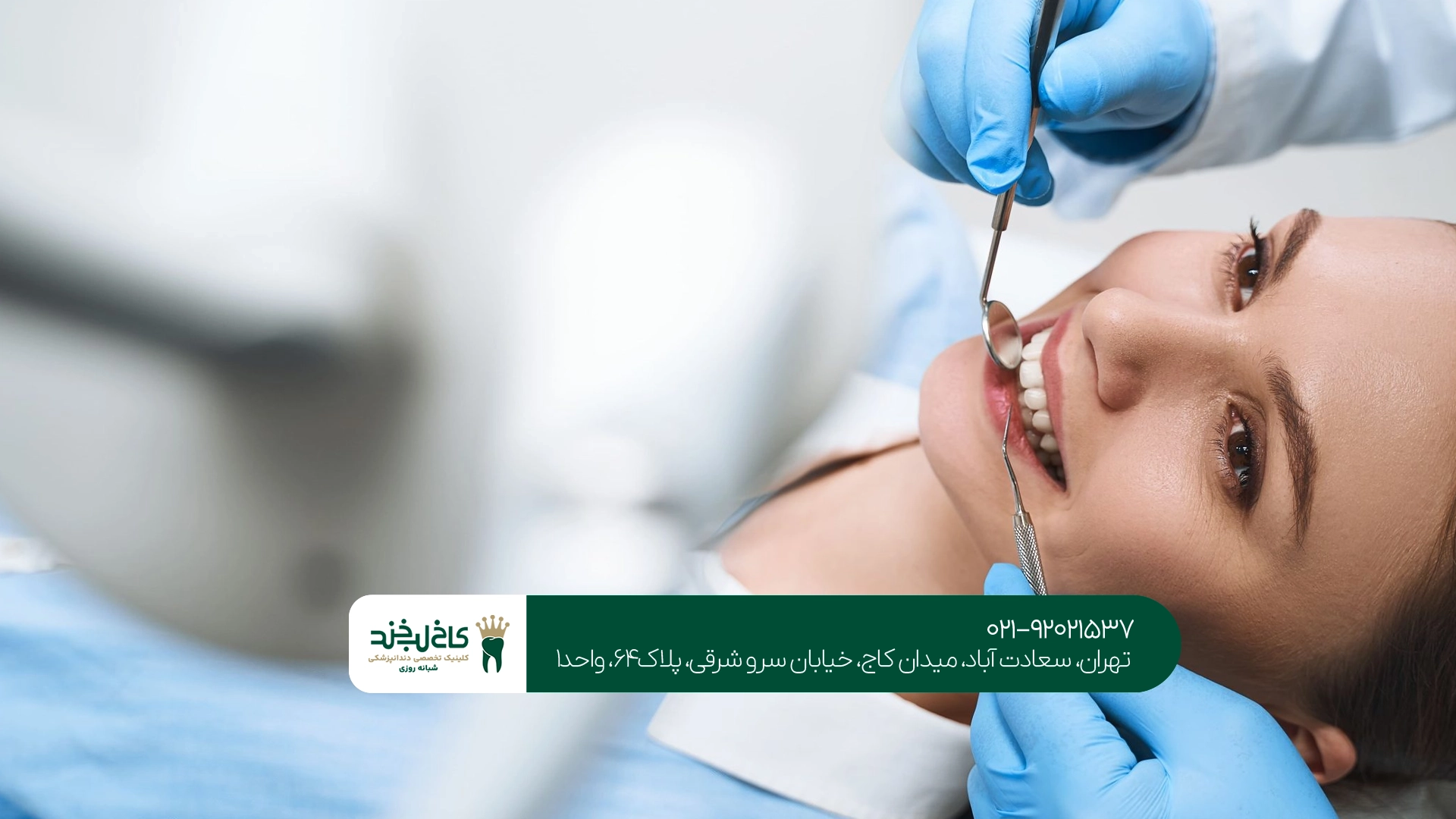 در کلینیک دندانپزشکی خوب چه خدماتی ارائه میشود؟