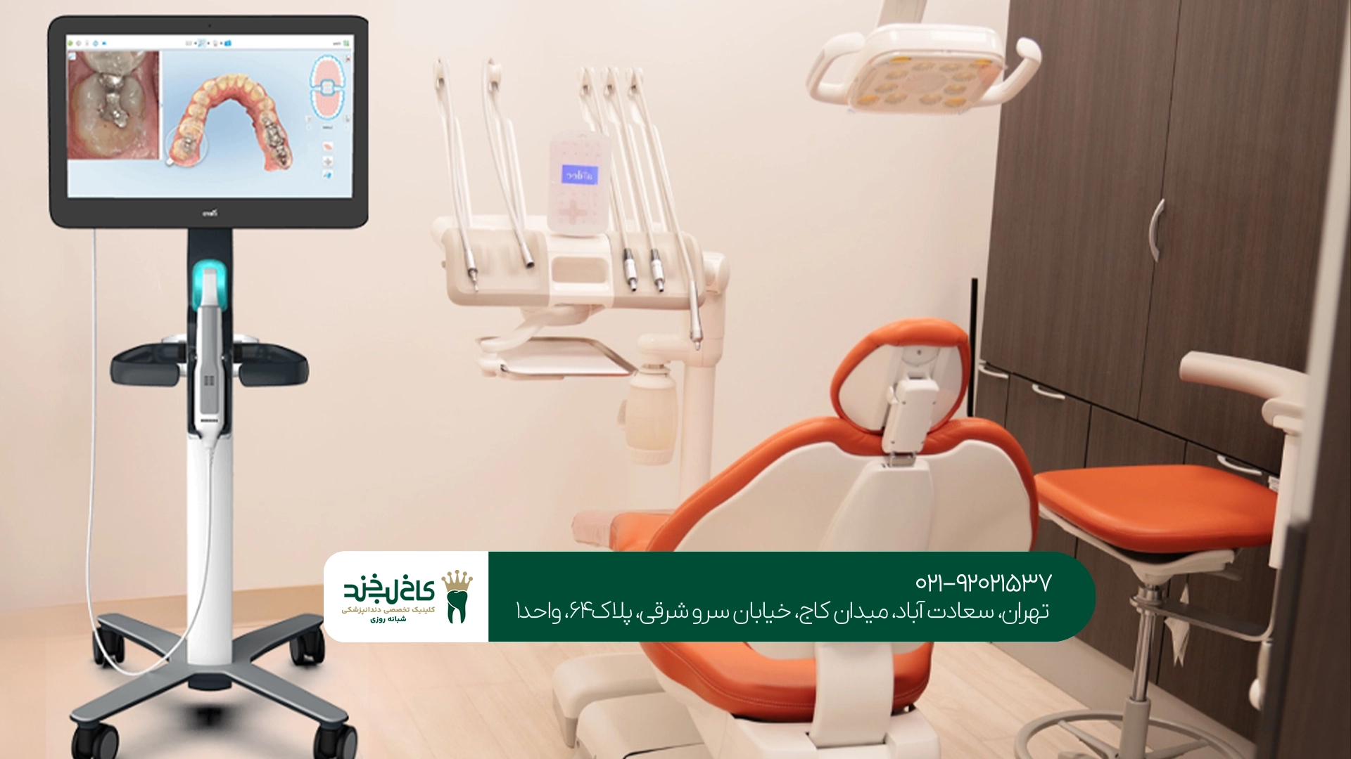 معتبرترین کلینیک دندانپزشکی دیجیتال