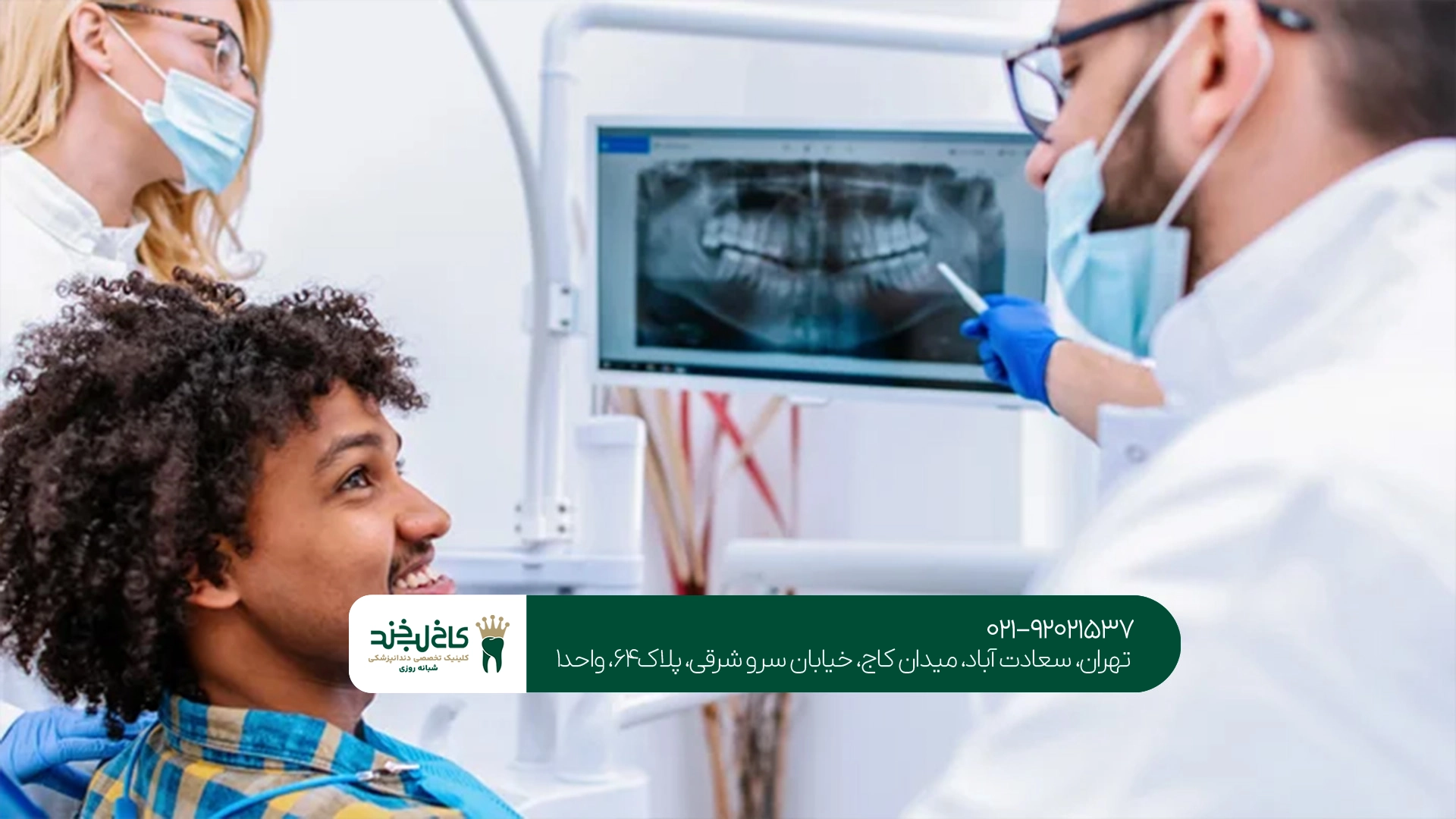 بهترین دندانپزشک شمال تهران