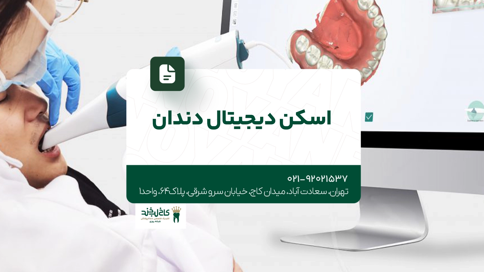 اسکن دیجیتال دندان