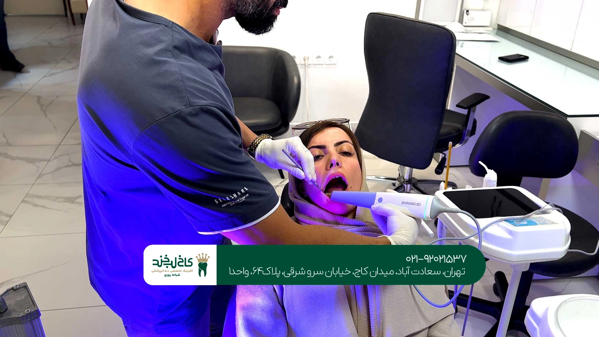 مرکز اسکن دندان در تهران