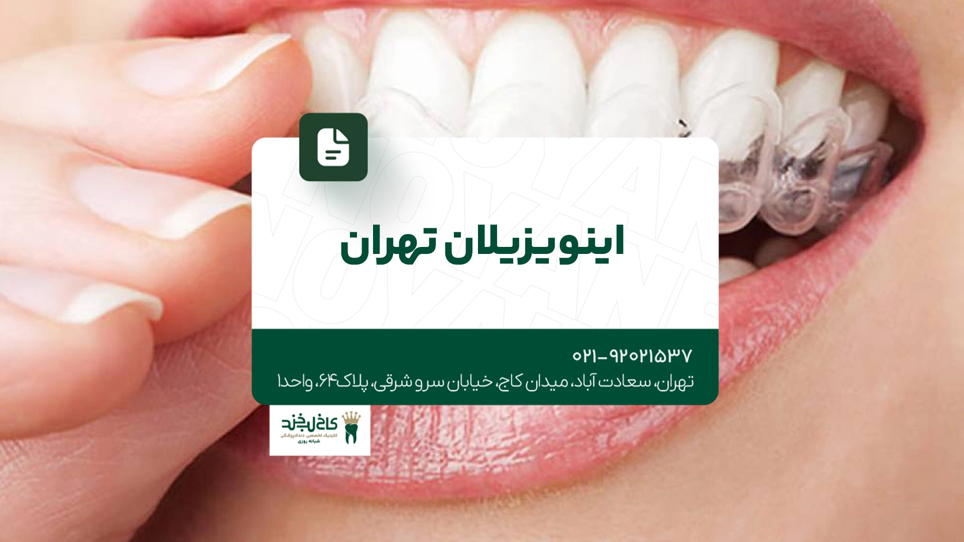 اینویزیلاین تهران