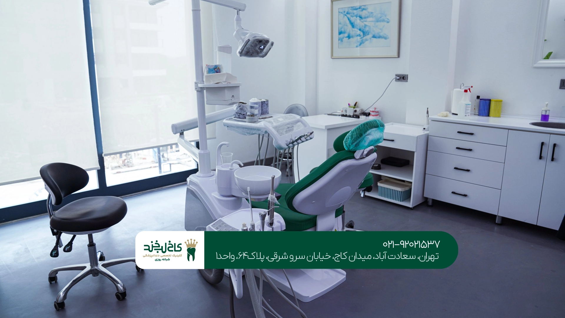 خدمات زیبایی دندان در شهرک غرب