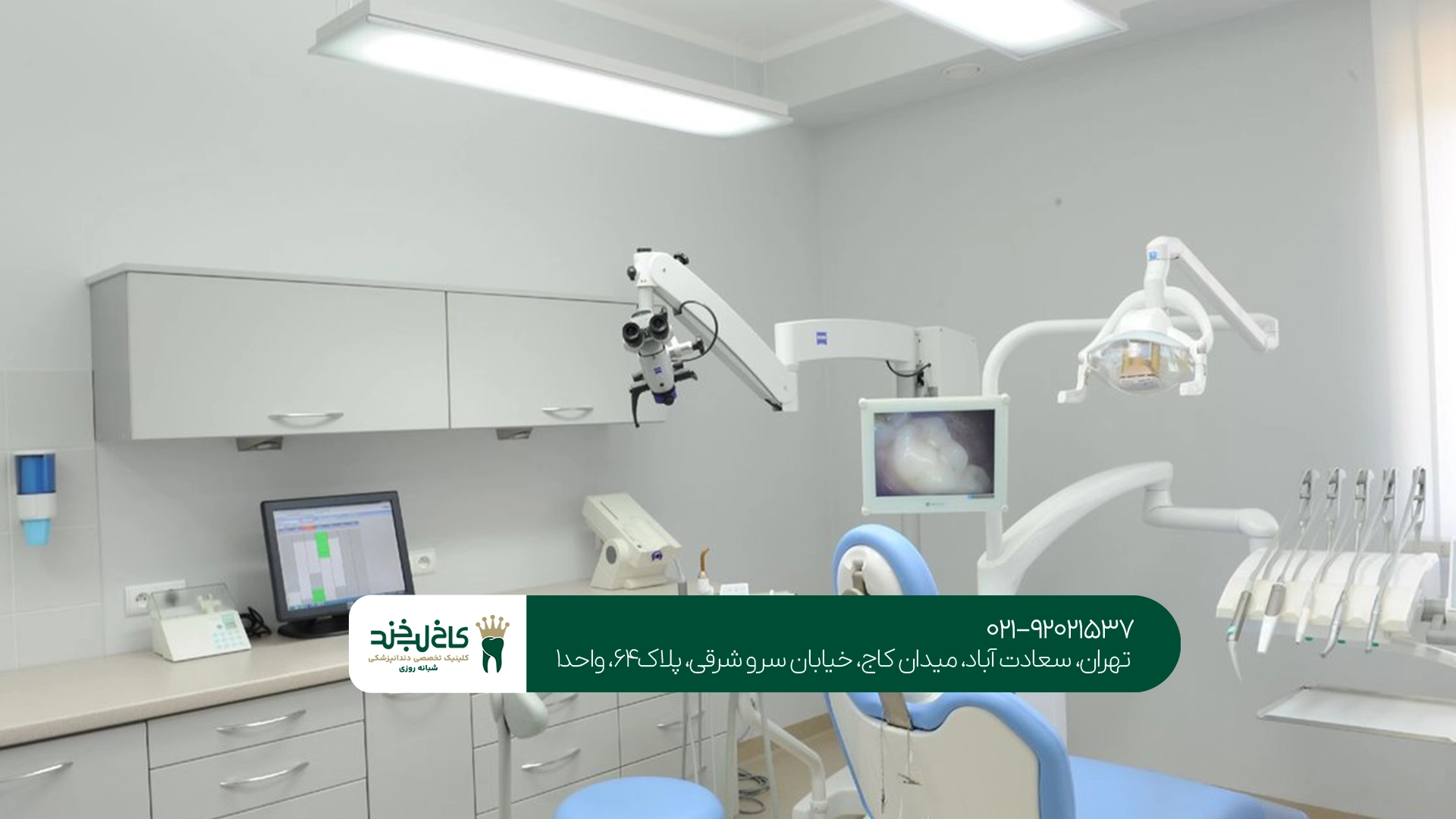 درمان پوسیدگی و ترمیم دندان در شهرک غرب
