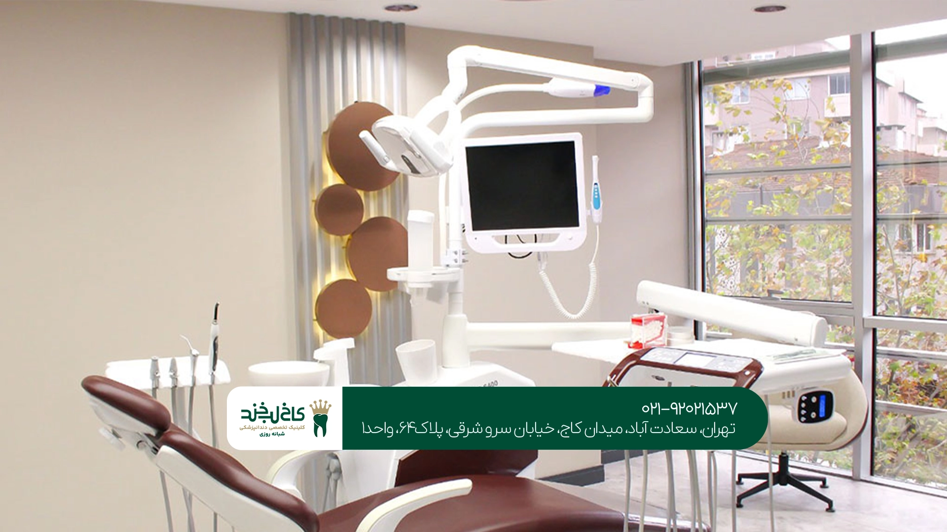 قبل از انتخاب بهترین کلینیک دندانپزشکی تهران چه نکاتی را بررسی کنیم؟